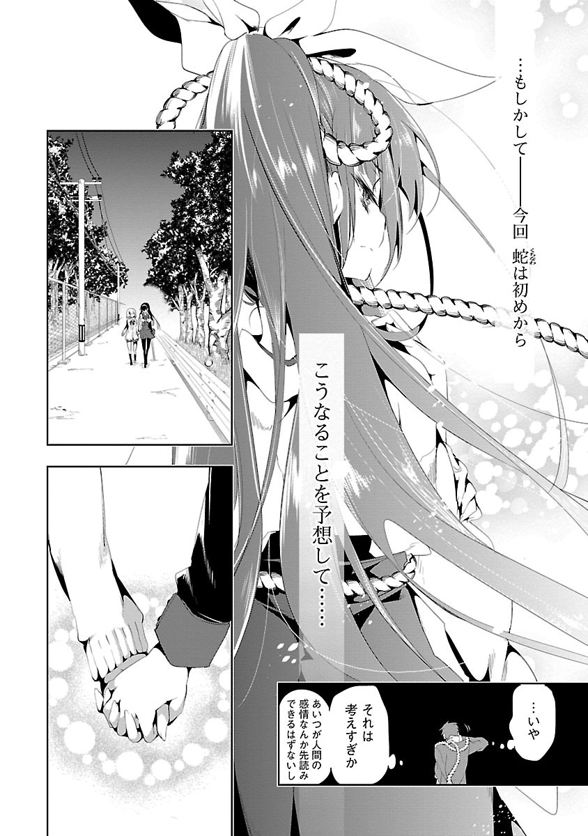 KAMI-SAMA NO ENMUSUBI - raw - Chapter 7 - https://jpdd.ccdd.to/JPDD/kamisamanoenmusubi/120460/tmdgq3zki2h.jpg