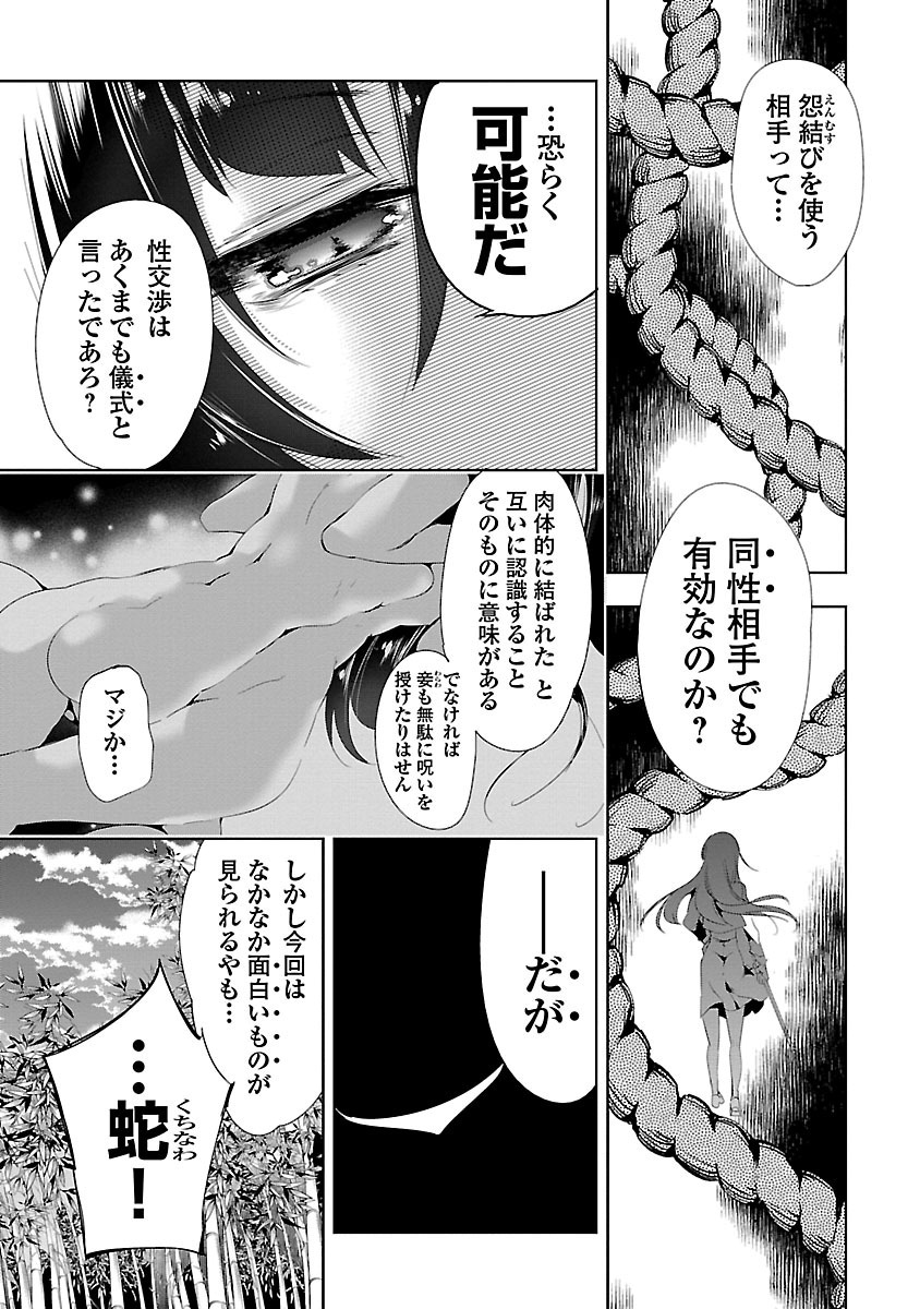 KAMI-SAMA NO ENMUSUBI - raw - Chapter 6 - https://jpdd.ccdd.to/JPDD/kamisamanoenmusubi/120461/ggiykaqiwei.jpg