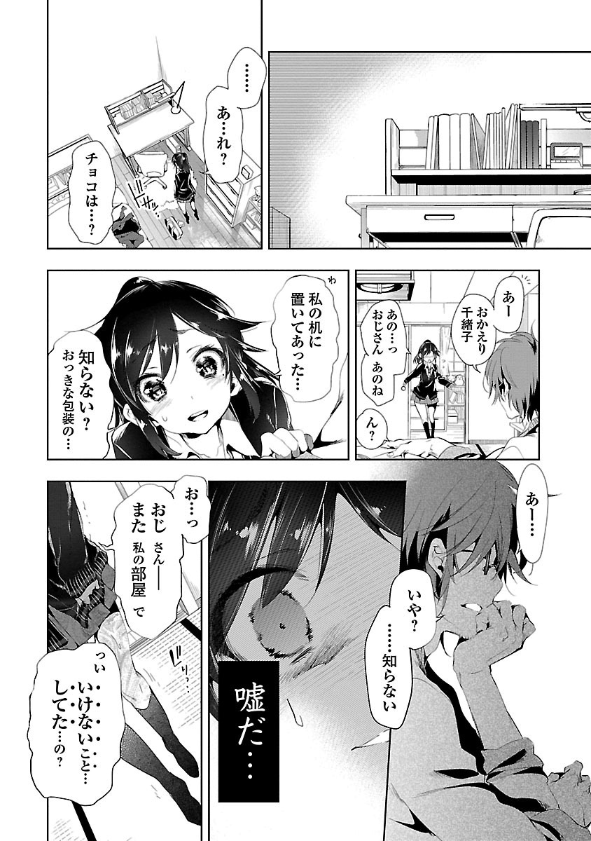 KAMI-SAMA NO ENMUSUBI - raw - Chapter 5 - https://jpdd.ccdd.to/JPDD/kamisamanoenmusubi/120462/2r40xy2e5kp.jpg