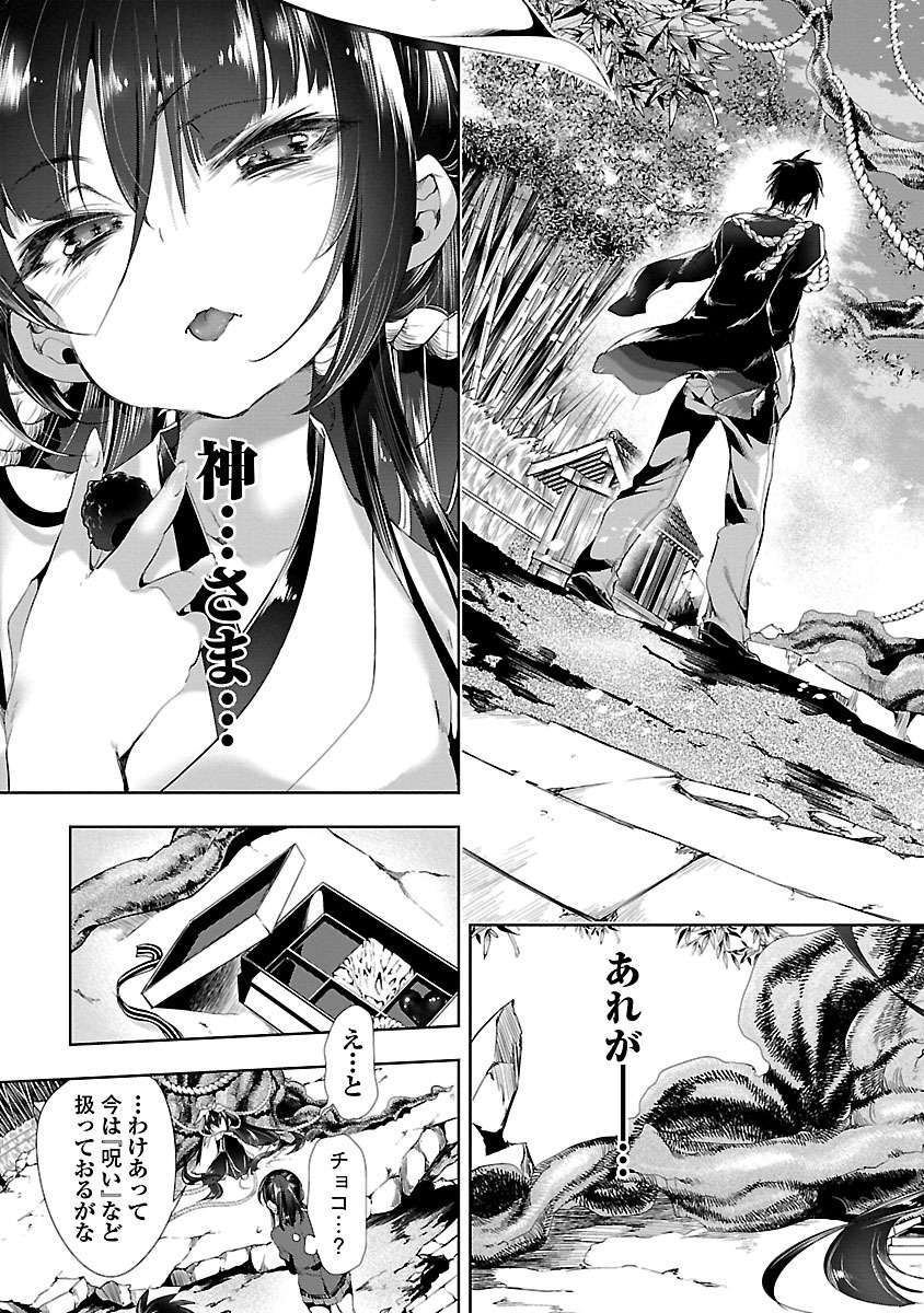 KAMI-SAMA NO ENMUSUBI - raw - Chapter 5 - https://jpdd.ccdd.to/JPDD/kamisamanoenmusubi/120462/qbxuubhw0hx.jpg