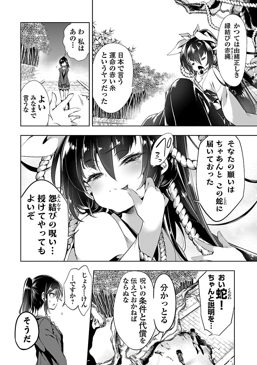KAMI-SAMA NO ENMUSUBI - raw - Chapter 5 - https://jpdd.ccdd.to/JPDD/kamisamanoenmusubi/120462/srbruge3pu5.jpg