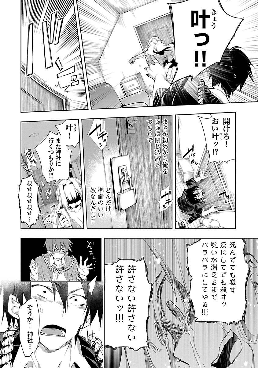 KAMI-SAMA NO ENMUSUBI - raw - Chapter 4 - https://jpdd.ccdd.to/JPDD/kamisamanoenmusubi/120463/5v43g0z5egq.jpg