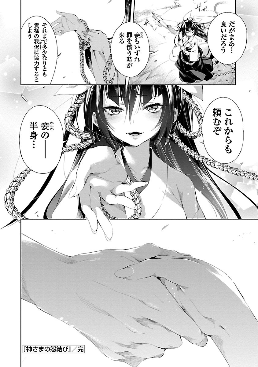 KAMI-SAMA NO ENMUSUBI - raw - Chapter 4 - https://jpdd.ccdd.to/JPDD/kamisamanoenmusubi/120463/ntilrozpdgx.jpg