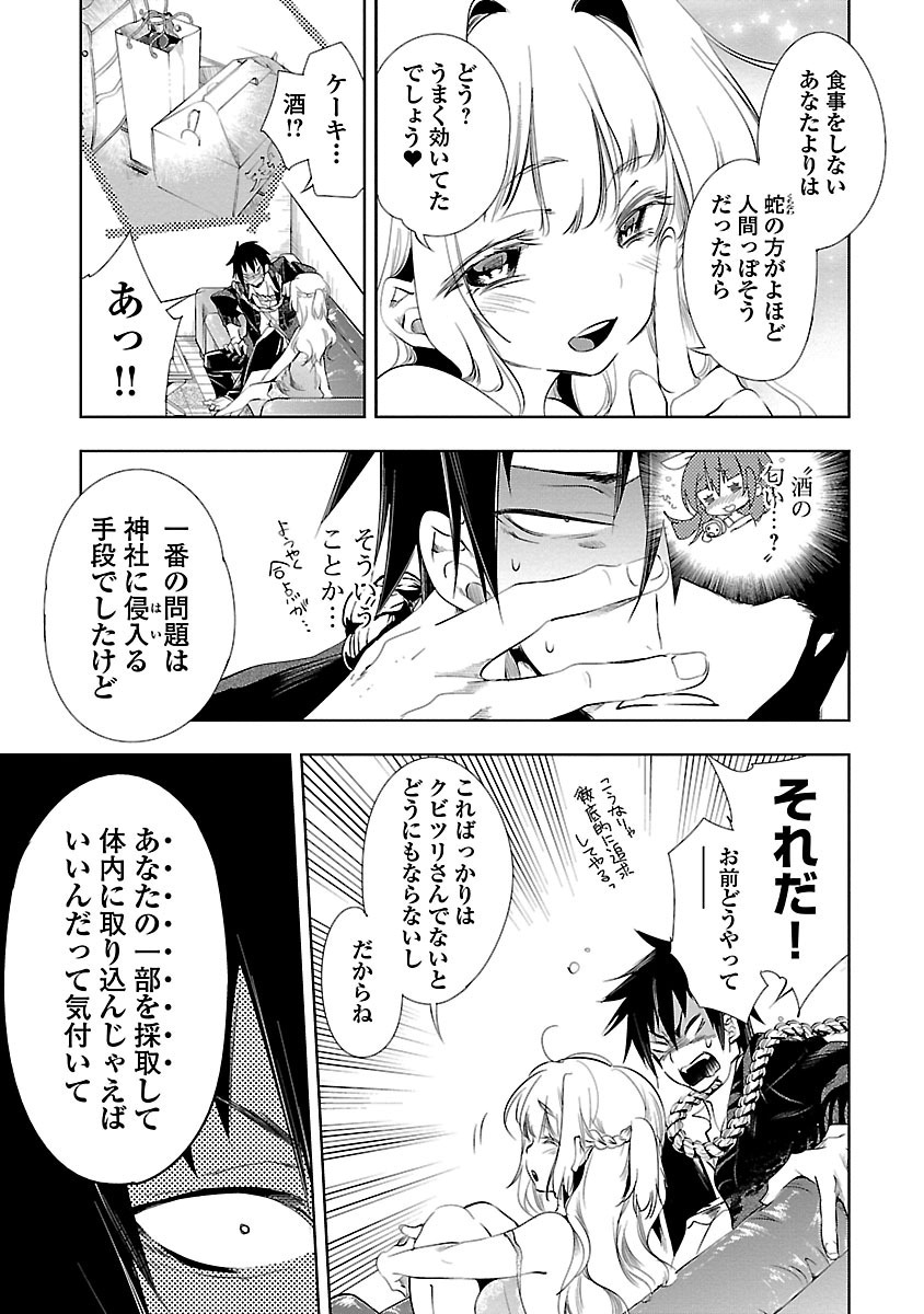 KAMI-SAMA NO ENMUSUBI - raw - Chapter 4 - https://jpdd.ccdd.to/JPDD/kamisamanoenmusubi/120463/tzojbrq313d.jpg
