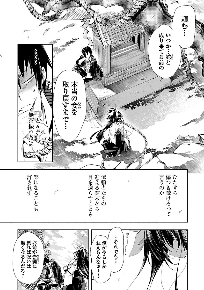 KAMI-SAMA NO ENMUSUBI - raw - Chapter 4 - https://jpdd.ccdd.to/JPDD/kamisamanoenmusubi/120463/vuxykbeoccw.jpg