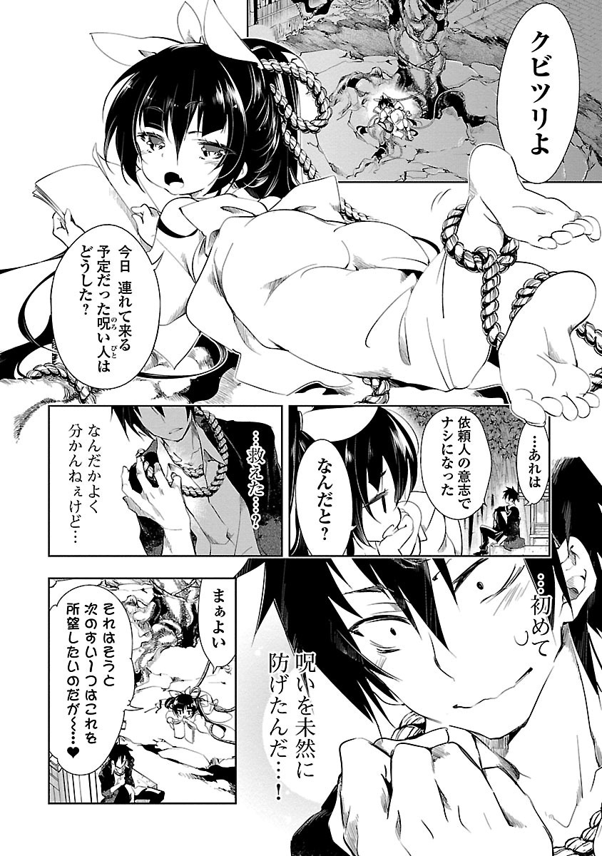 KAMI-SAMA NO ENMUSUBI - raw - Chapter 3 - https://jpdd.ccdd.to/JPDD/kamisamanoenmusubi/120464/2cahpjenm53.jpg