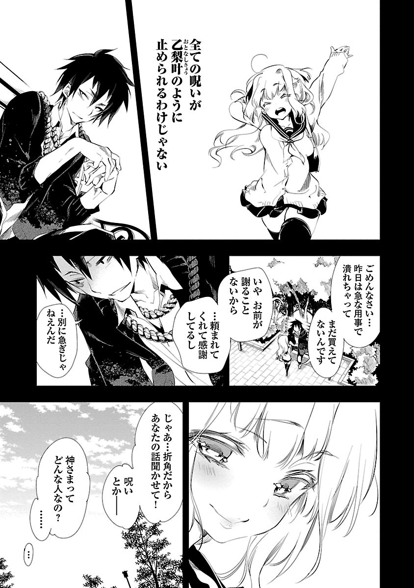 KAMI-SAMA NO ENMUSUBI - raw - Chapter 3 - https://jpdd.ccdd.to/JPDD/kamisamanoenmusubi/120464/bnbqklxfak3.jpg
