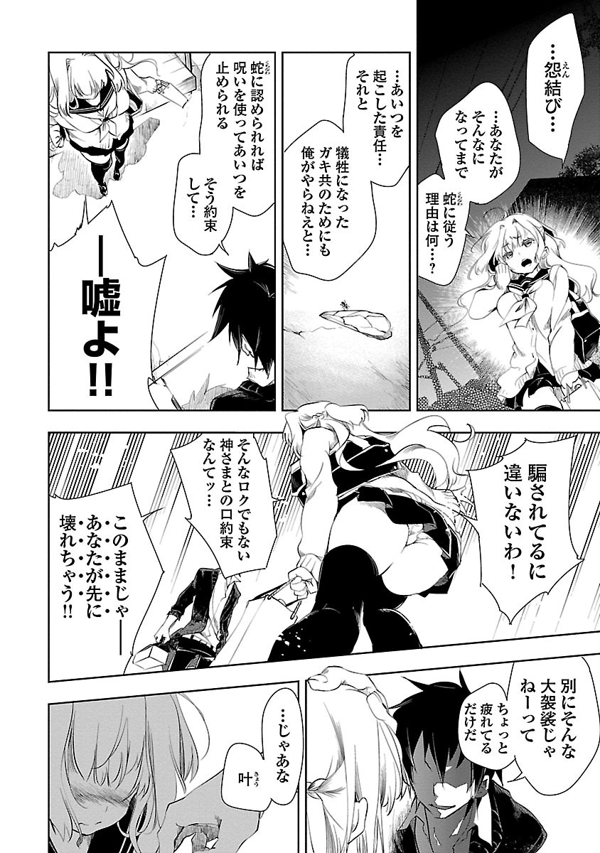 KAMI-SAMA NO ENMUSUBI - raw - Chapter 3 - https://jpdd.ccdd.to/JPDD/kamisamanoenmusubi/120464/fqsooxslaa5.jpg