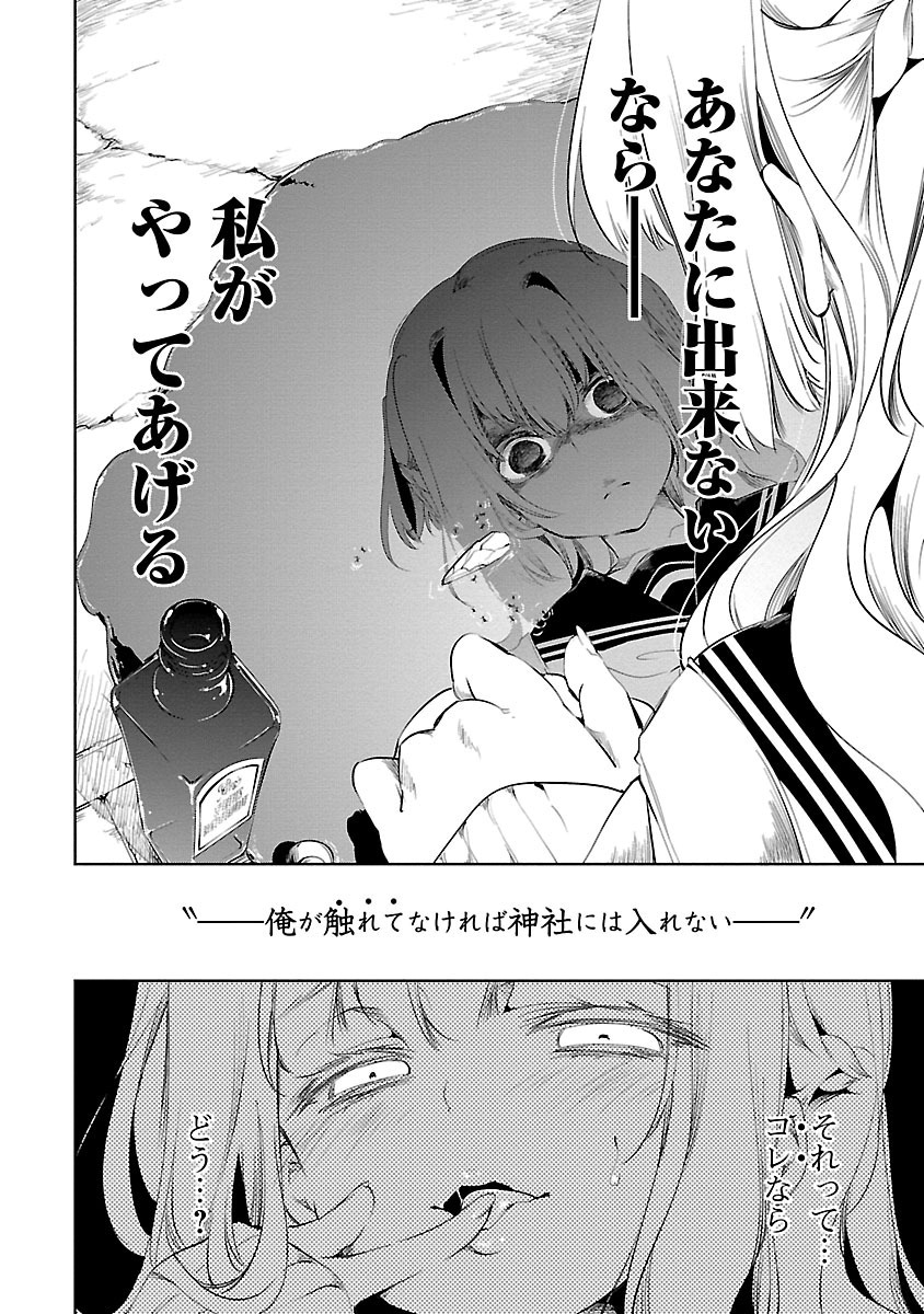 KAMI-SAMA NO ENMUSUBI - raw - Chapter 3 - https://jpdd.ccdd.to/JPDD/kamisamanoenmusubi/120464/o5dqnwiqczp.jpg