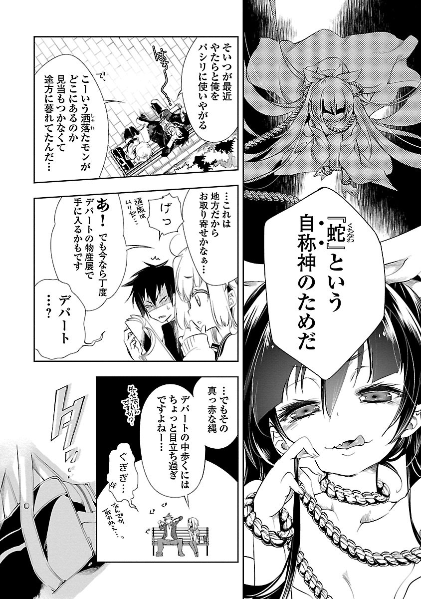 KAMI-SAMA NO ENMUSUBI - raw - Chapter 3 - https://jpdd.ccdd.to/JPDD/kamisamanoenmusubi/120464/zwj0h12fsh0.jpg
