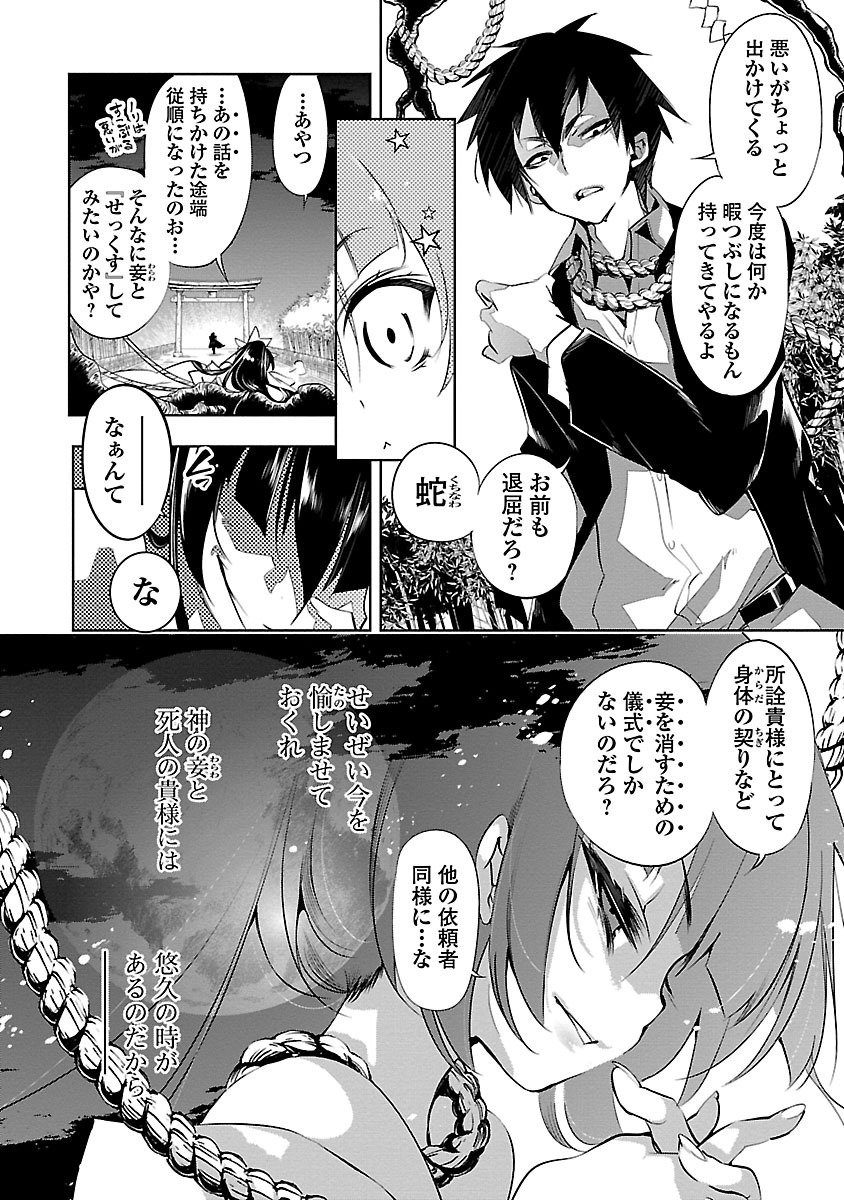 KAMI-SAMA NO ENMUSUBI - raw - Chapter 2 - https://jpdd.ccdd.to/JPDD/kamisamanoenmusubi/120465/dsjcchtill0.jpg