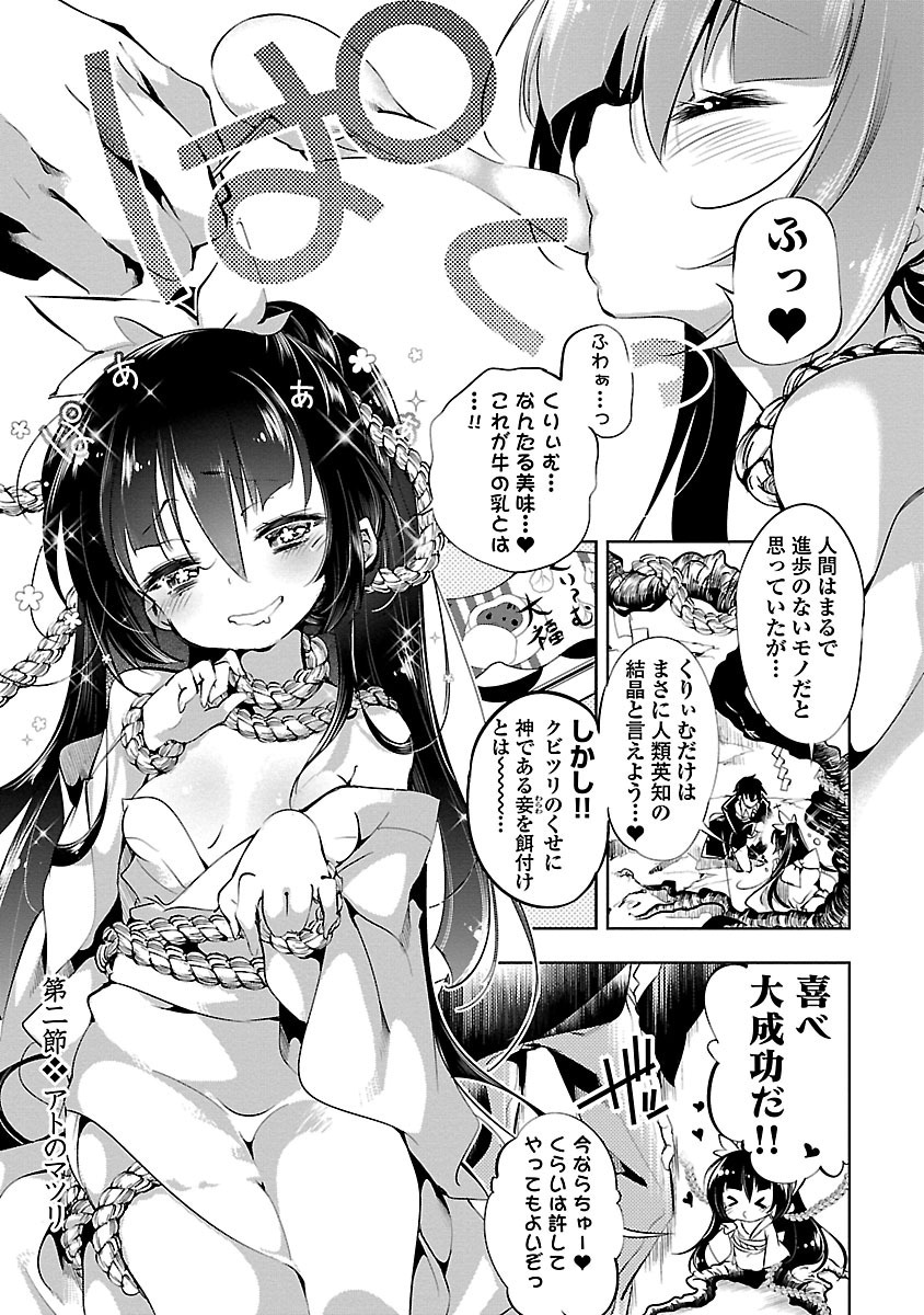 KAMI-SAMA NO ENMUSUBI - raw - Chapter 2 - https://jpdd.ccdd.to/JPDD/kamisamanoenmusubi/120465/up4khopspnu.jpg