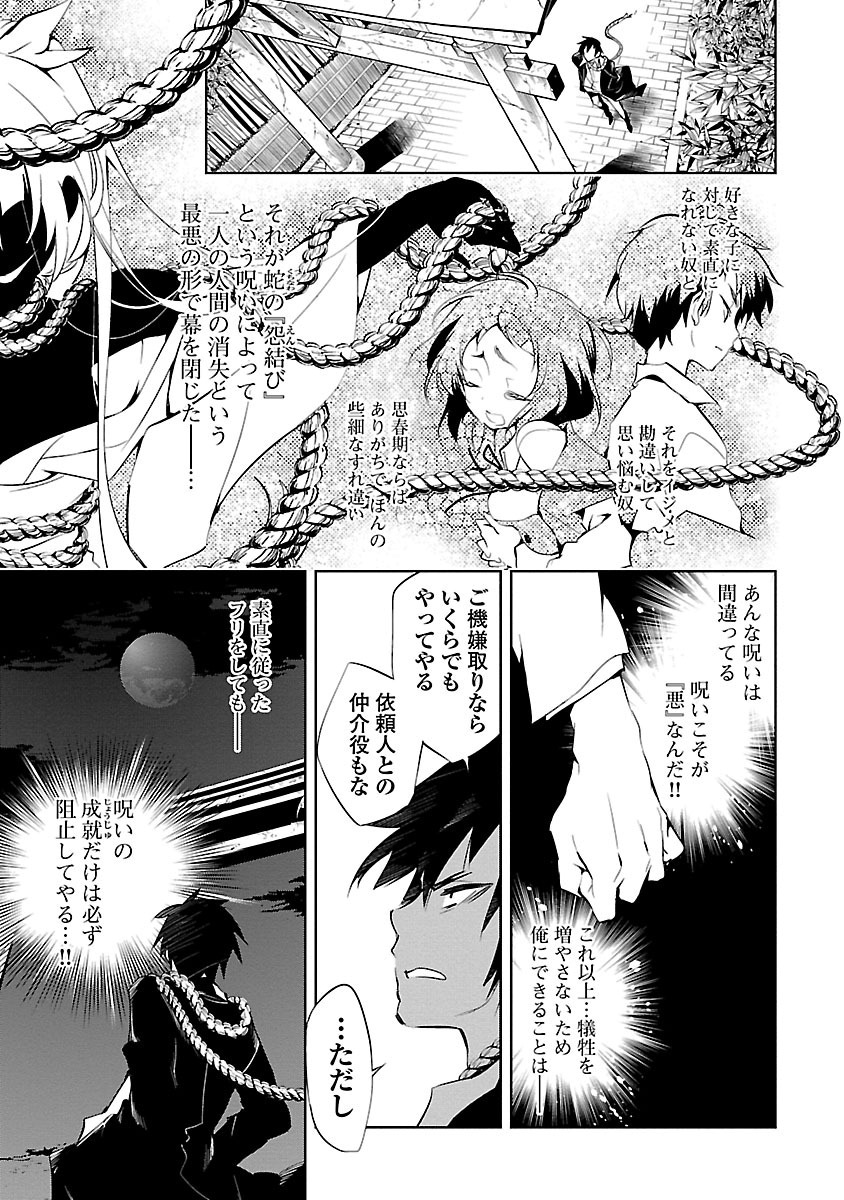 KAMI-SAMA NO ENMUSUBI - raw - Chapter 2 - https://jpdd.ccdd.to/JPDD/kamisamanoenmusubi/120465/wv53si4zoem.jpg