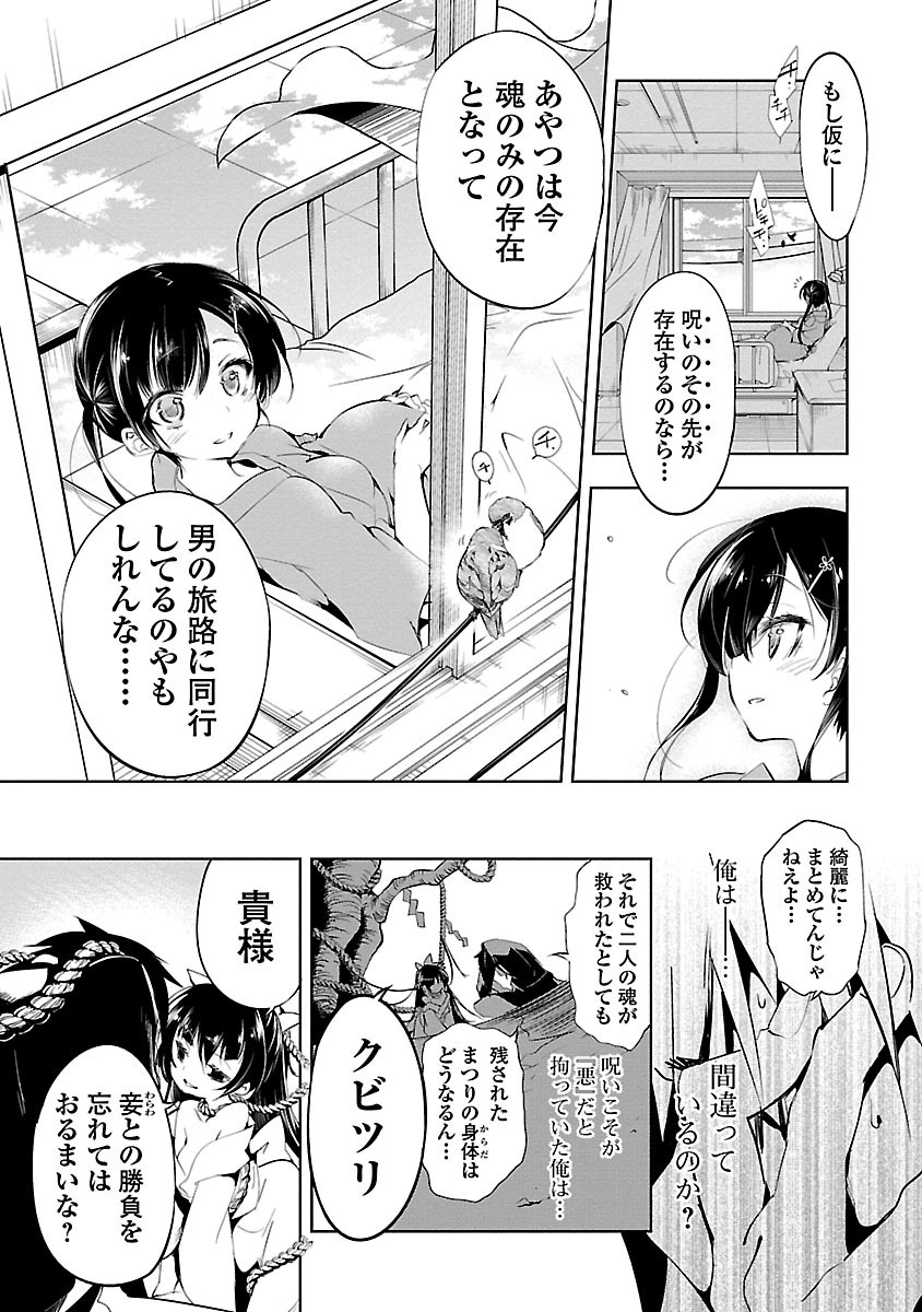 KAMI-SAMA NO ENMUSUBI - raw - Chapter 2 - https://jpdd.ccdd.to/JPDD/kamisamanoenmusubi/120465/xioknksx4qv.jpg