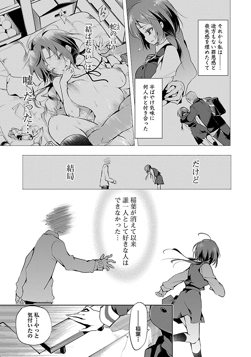 KAMI-SAMA NO ENMUSUBI - raw - Chapter 1 - https://jpdd.ccdd.to/JPDD/kamisamanoenmusubi/120466/iyotmtm32pd.jpg