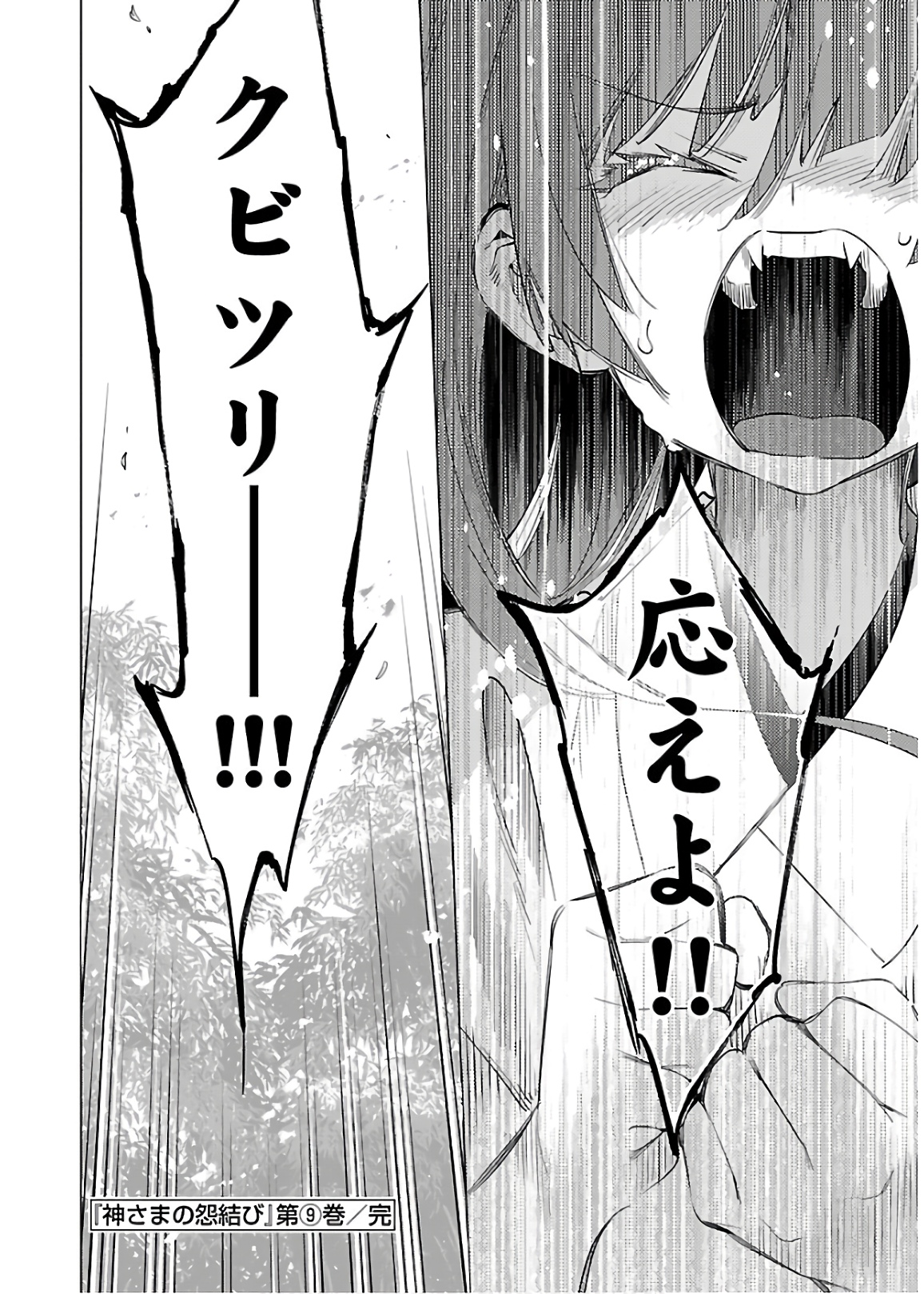 KAMI-SAMA NO ENMUSUBI - raw - Chapter 52 - https://jpdd.ccdd.to/JPDD/kamisamanoenmusubi/133711/0zbdozhjgmw.jpg