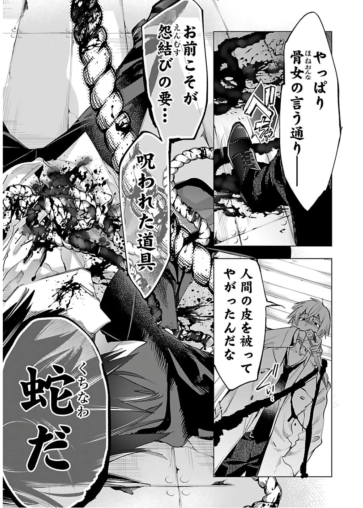 KAMI-SAMA NO ENMUSUBI - raw - Chapter 52 - https://jpdd.ccdd.to/JPDD/kamisamanoenmusubi/133711/22hsf1dtnau.jpg