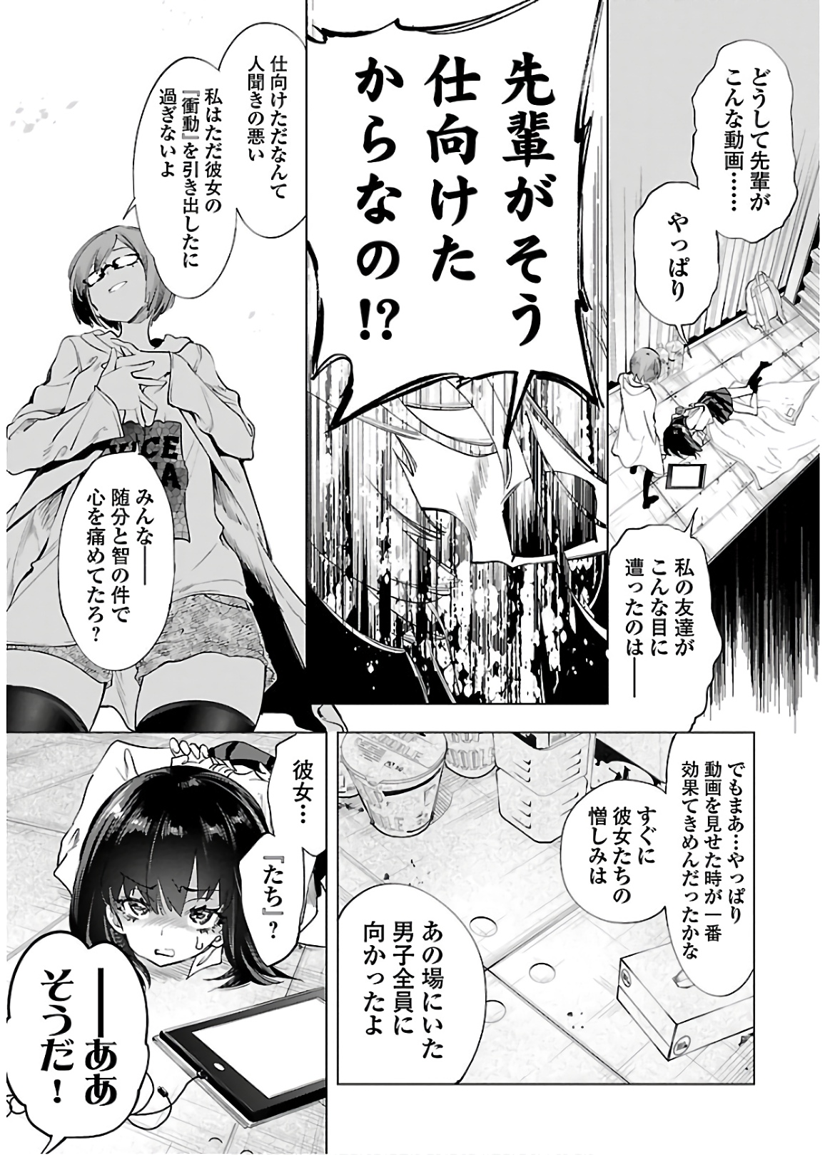 KAMI-SAMA NO ENMUSUBI - raw - Chapter 52 - https://jpdd.ccdd.to/JPDD/kamisamanoenmusubi/133711/4eet5yrchpz.jpg