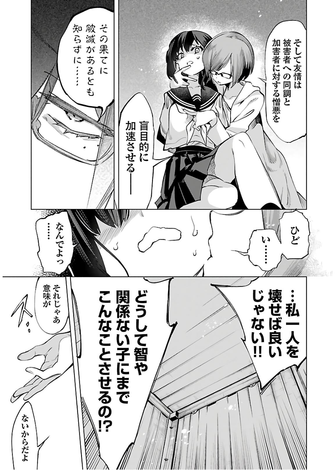 KAMI-SAMA NO ENMUSUBI - raw - Chapter 52 - https://jpdd.ccdd.to/JPDD/kamisamanoenmusubi/133711/crgowq15wel.jpg
