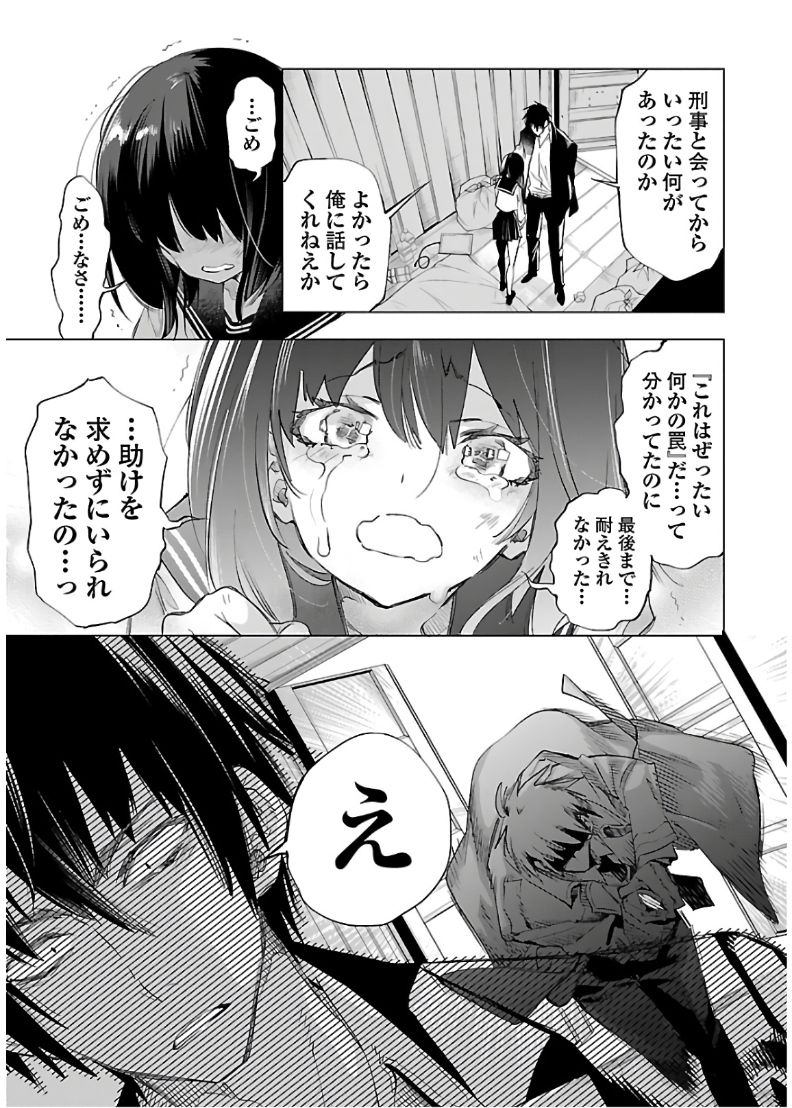 KAMI-SAMA NO ENMUSUBI - raw - Chapter 52 - https://jpdd.ccdd.to/JPDD/kamisamanoenmusubi/133711/edh4mbsvgku.jpg