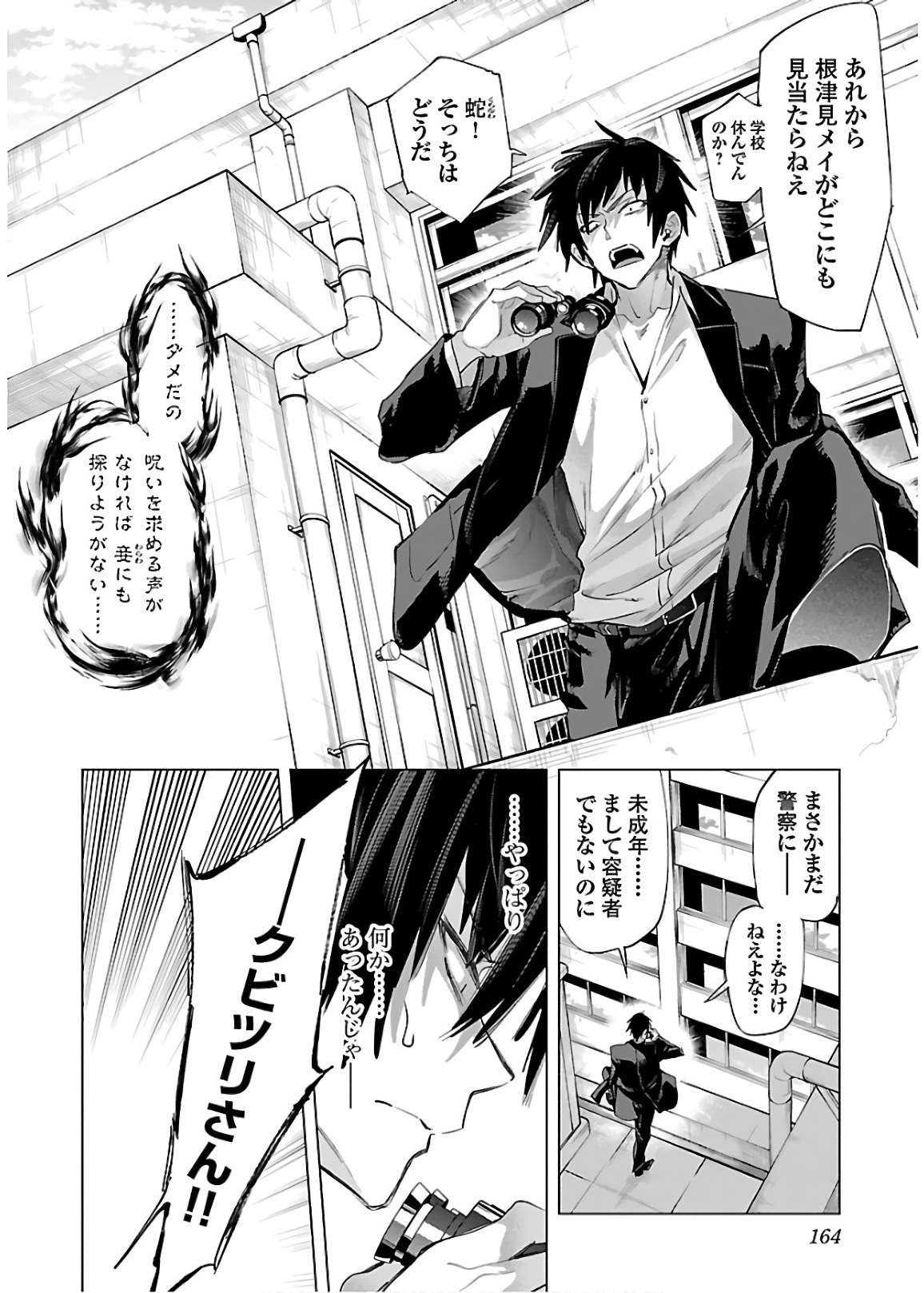 KAMI-SAMA NO ENMUSUBI - raw - Chapter 52 - https://jpdd.ccdd.to/JPDD/kamisamanoenmusubi/133711/mejzslmvtvt.jpg