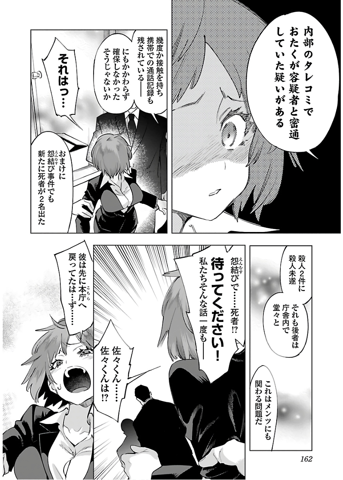 KAMI-SAMA NO ENMUSUBI - raw - Chapter 52 - https://jpdd.ccdd.to/JPDD/kamisamanoenmusubi/133711/qe5wbfjfqvx.jpg