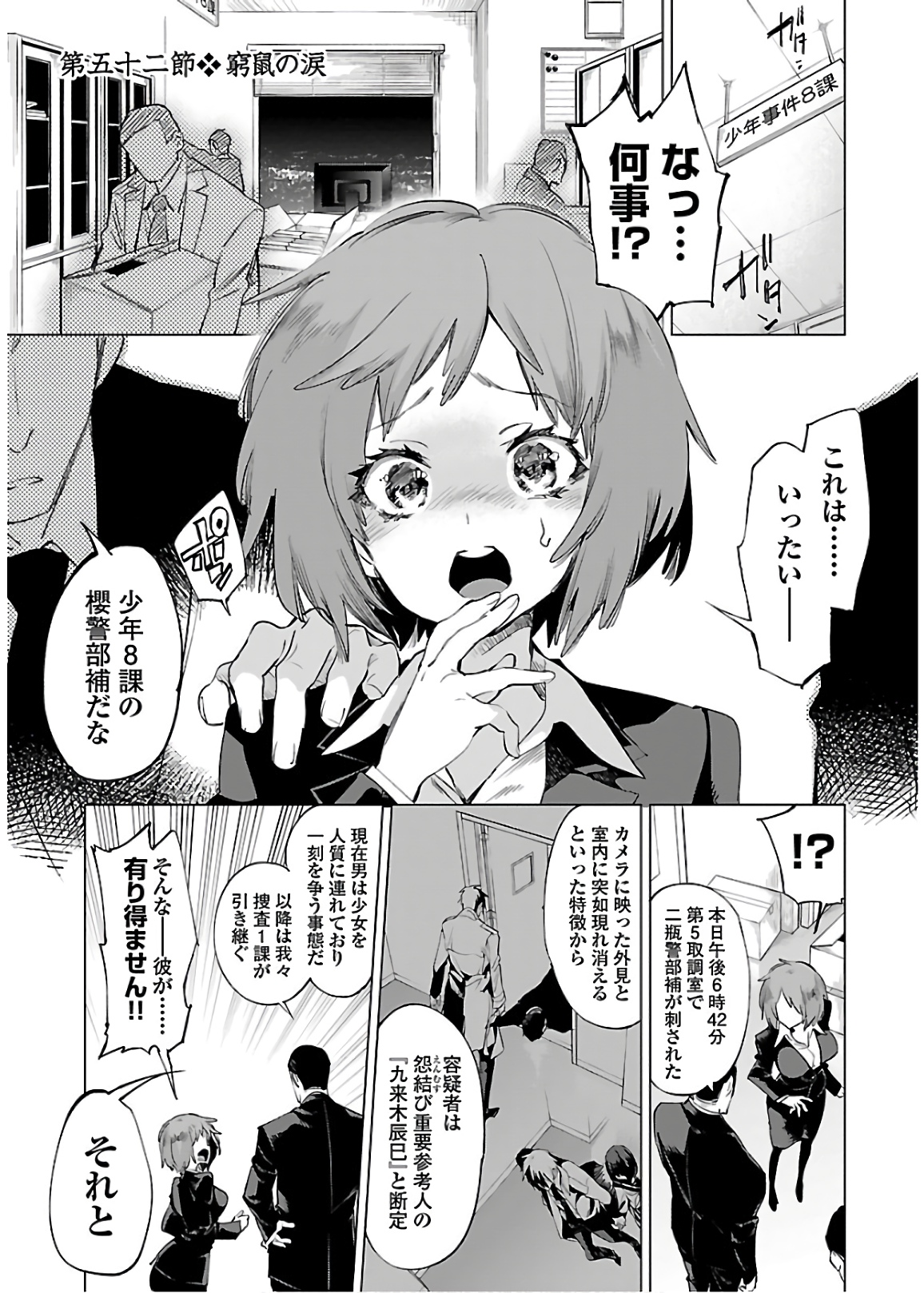 KAMI-SAMA NO ENMUSUBI - raw - Chapter 52 - https://jpdd.ccdd.to/JPDD/kamisamanoenmusubi/133711/txm3ugvya0m.jpg