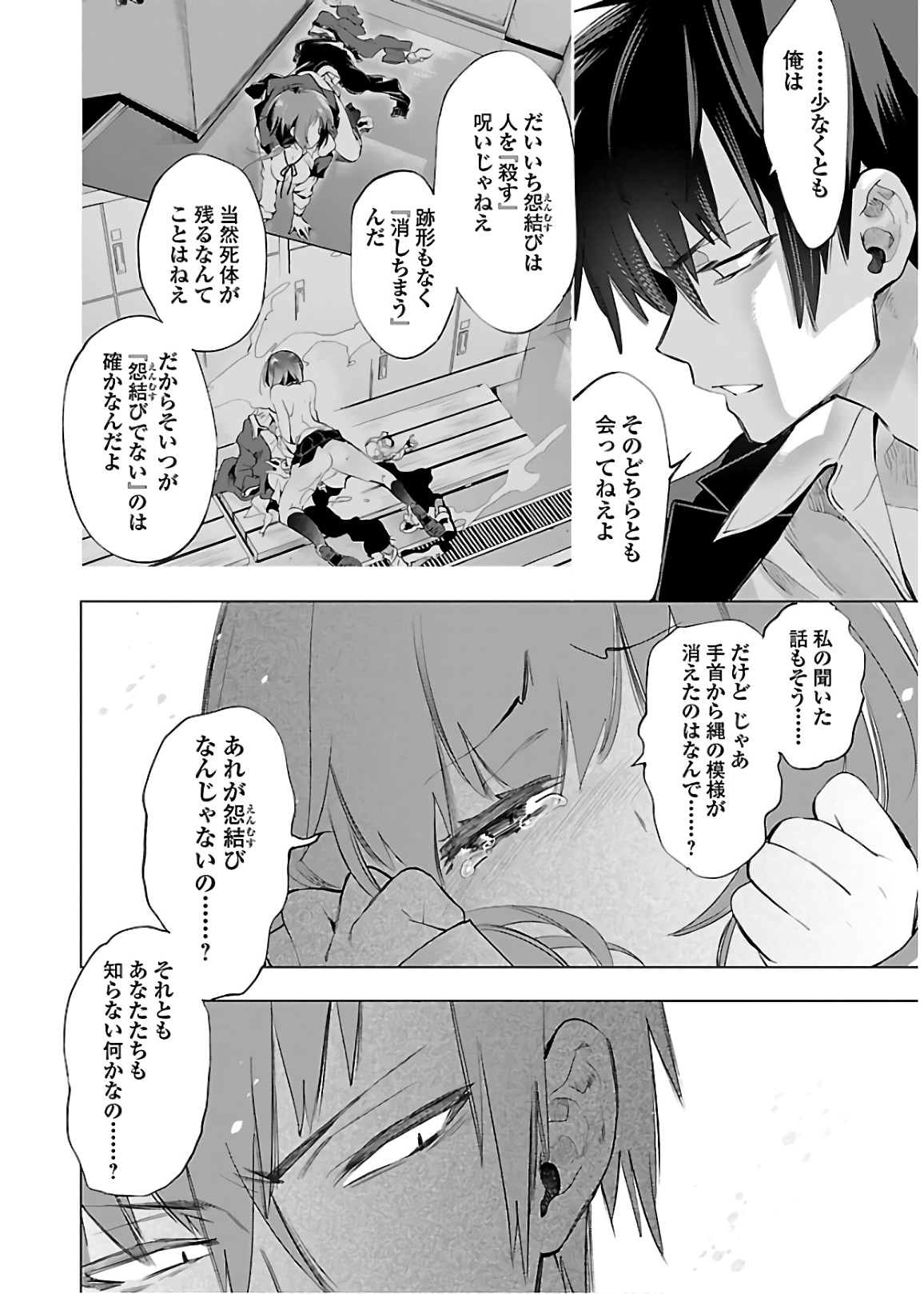 KAMI-SAMA NO ENMUSUBI - raw - Chapter 51 - https://jpdd.ccdd.to/JPDD/kamisamanoenmusubi/133712/axyyoqto4k0.jpg