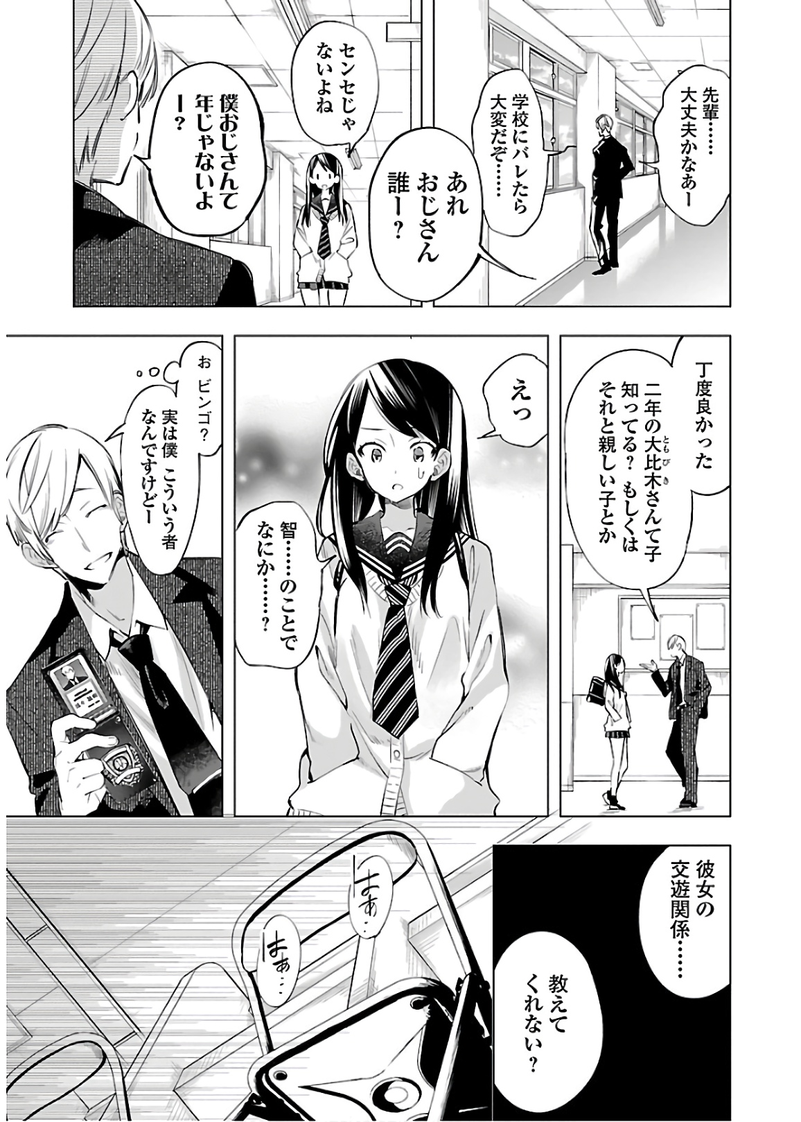 KAMI-SAMA NO ENMUSUBI - raw - Chapter 51 - https://jpdd.ccdd.to/JPDD/kamisamanoenmusubi/133712/cz0nck4vn5m.jpg