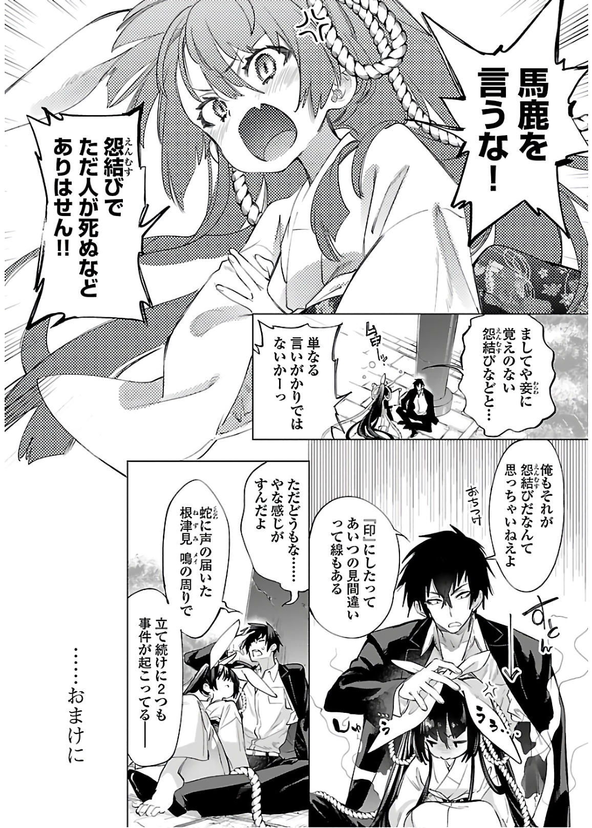 KAMI-SAMA NO ENMUSUBI - raw - Chapter 51 - https://jpdd.ccdd.to/JPDD/kamisamanoenmusubi/133712/iqxibzbqgff.jpg