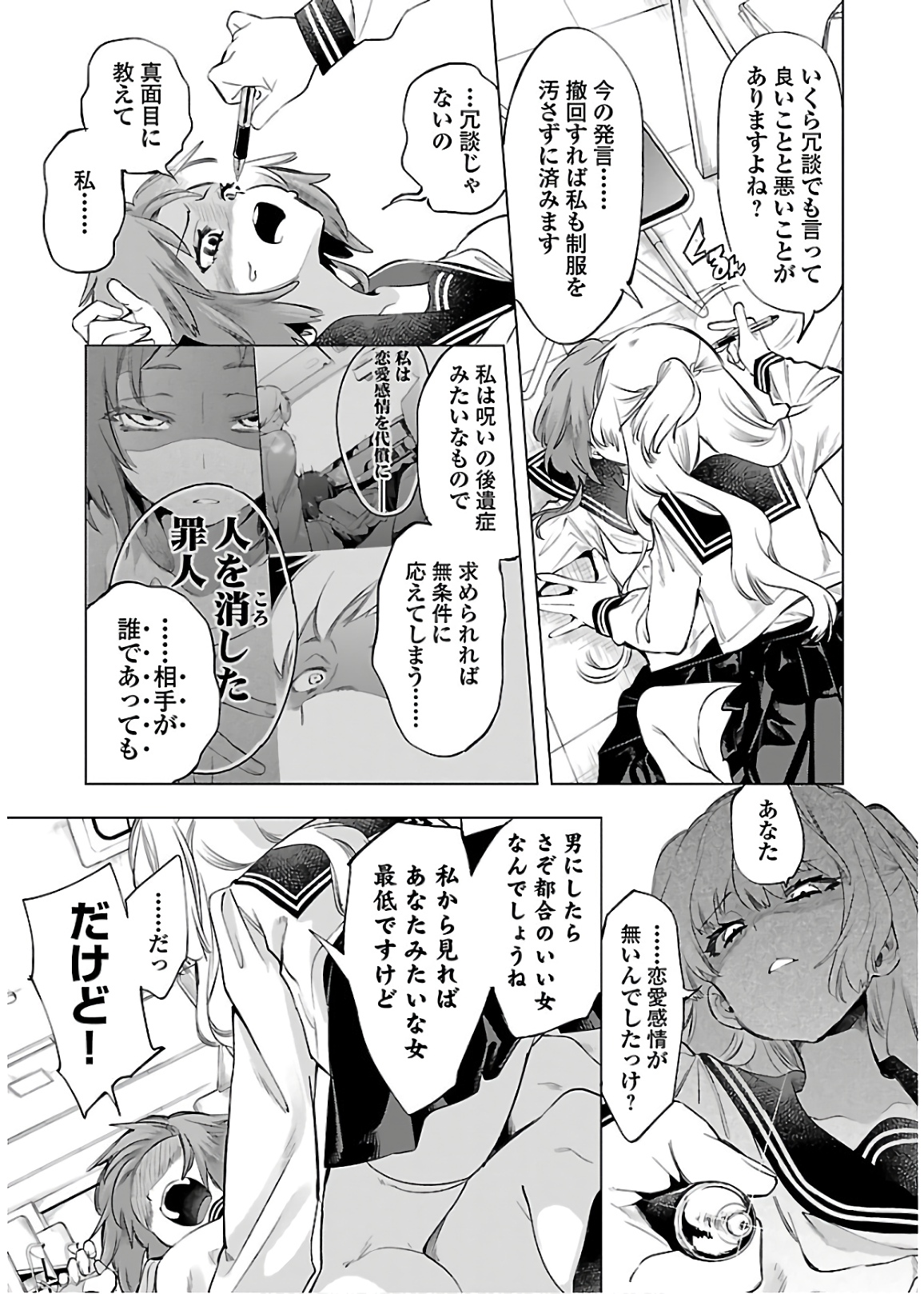 KAMI-SAMA NO ENMUSUBI - raw - Chapter 51 - https://jpdd.ccdd.to/JPDD/kamisamanoenmusubi/133712/jg3tmoljngv.jpg