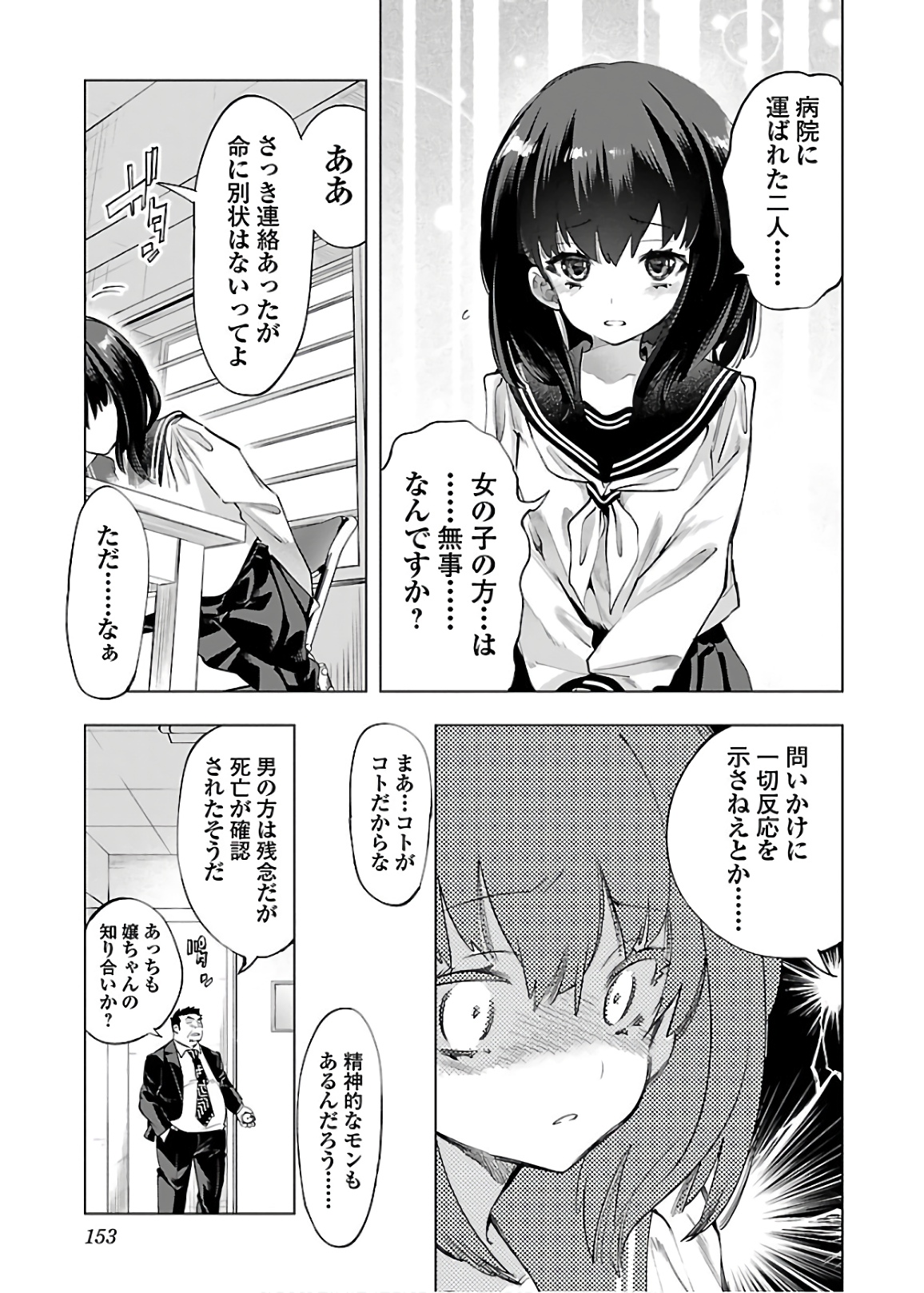 KAMI-SAMA NO ENMUSUBI - raw - Chapter 51 - https://jpdd.ccdd.to/JPDD/kamisamanoenmusubi/133712/narnqfcg1hk.jpg