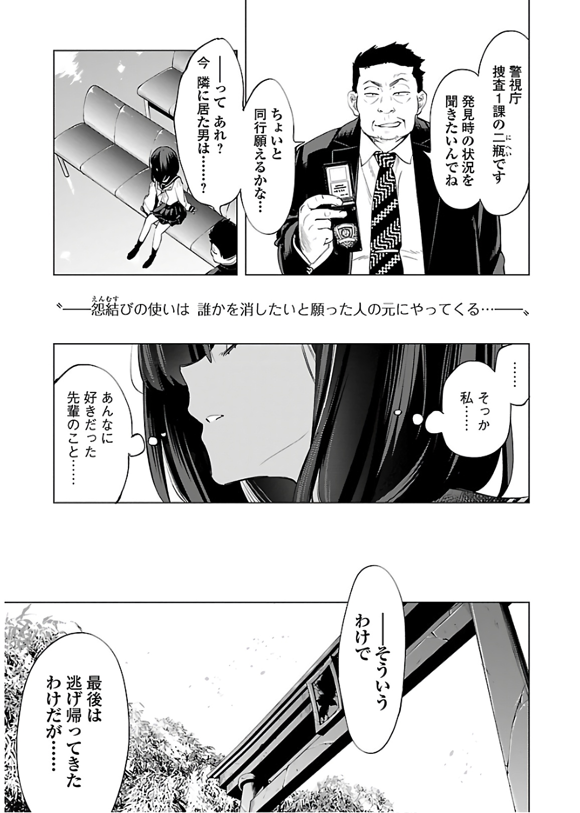 KAMI-SAMA NO ENMUSUBI - raw - Chapter 51 - https://jpdd.ccdd.to/JPDD/kamisamanoenmusubi/133712/u3xfe3kzda2.jpg