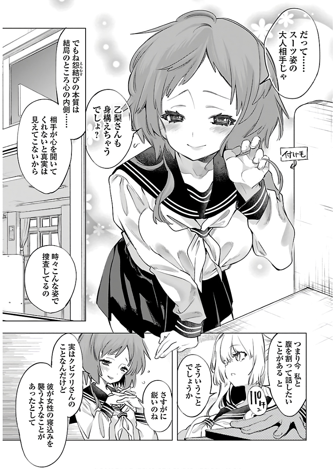 KAMI-SAMA NO ENMUSUBI - raw - Chapter 51 - https://jpdd.ccdd.to/JPDD/kamisamanoenmusubi/133712/v5vxamfzcre.jpg