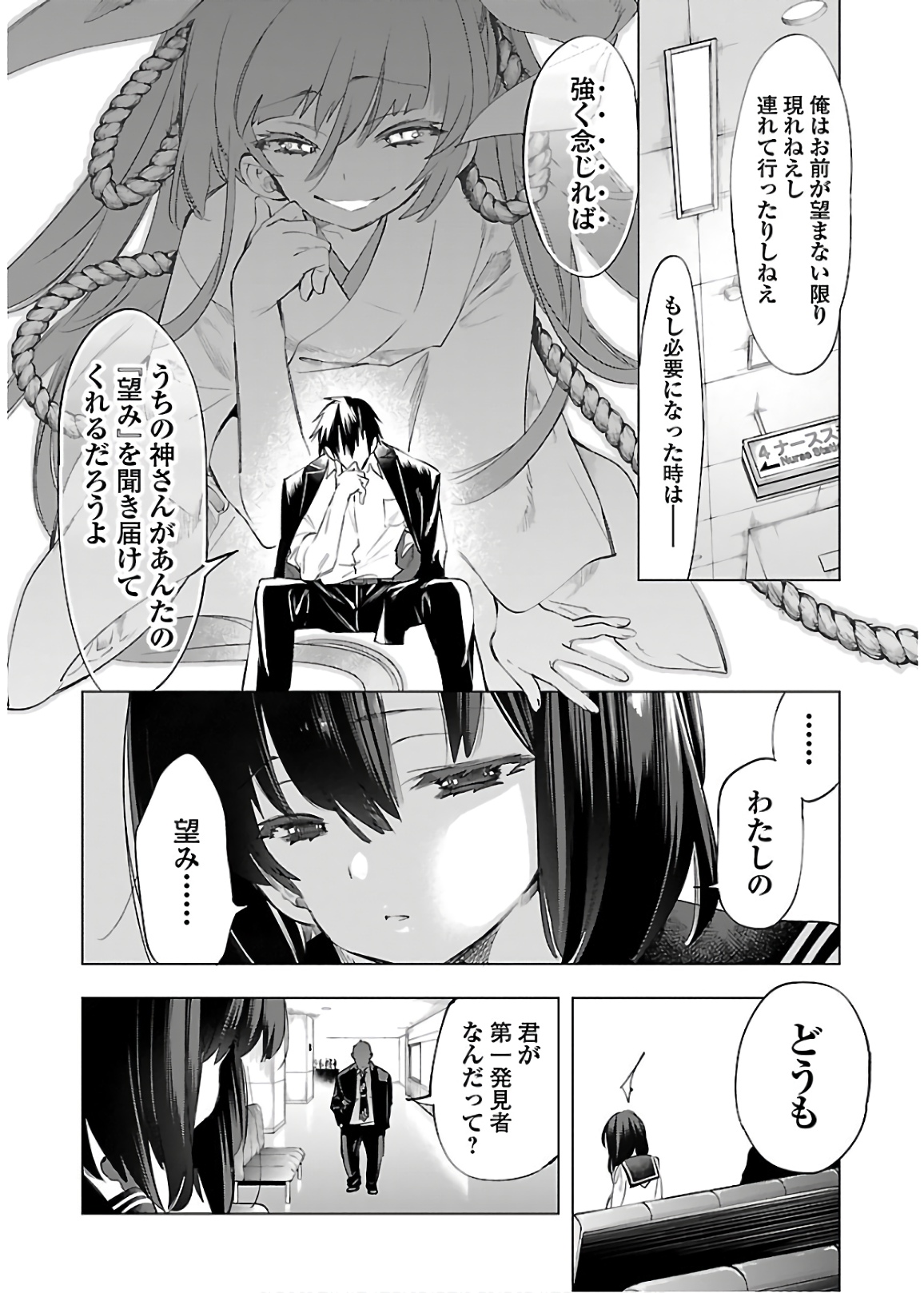 KAMI-SAMA NO ENMUSUBI - raw - Chapter 51 - https://jpdd.ccdd.to/JPDD/kamisamanoenmusubi/133712/vz52onfw3h2.jpg
