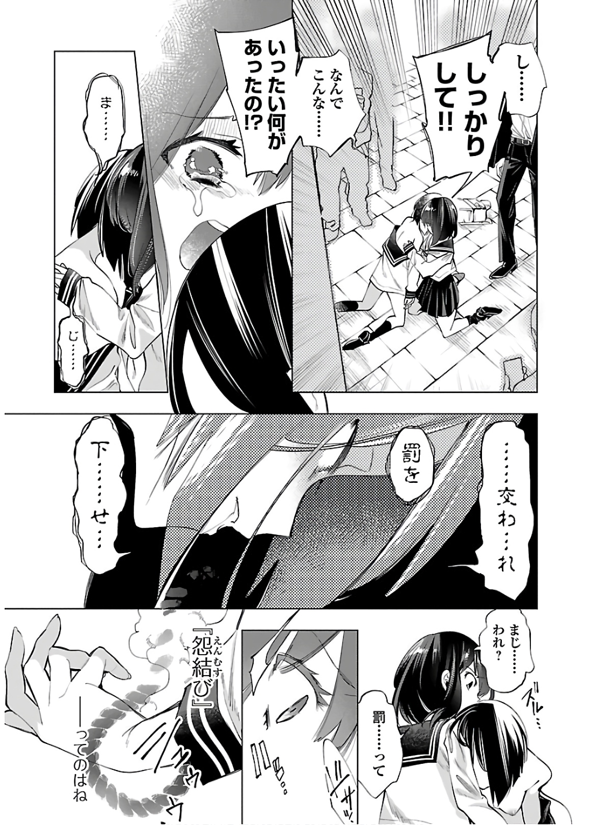 KAMI-SAMA NO ENMUSUBI - raw - Chapter 50 - https://jpdd.ccdd.to/JPDD/kamisamanoenmusubi/133713/3ldrvalzym2.jpg