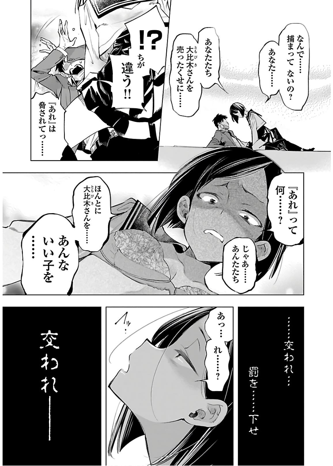 KAMI-SAMA NO ENMUSUBI - raw - Chapter 50 - https://jpdd.ccdd.to/JPDD/kamisamanoenmusubi/133713/4owwtg151g1.jpg