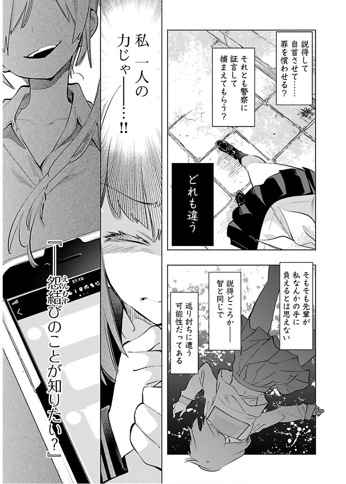 KAMI-SAMA NO ENMUSUBI - raw - Chapter 50 - https://jpdd.ccdd.to/JPDD/kamisamanoenmusubi/133713/itunaawbpu0.jpg