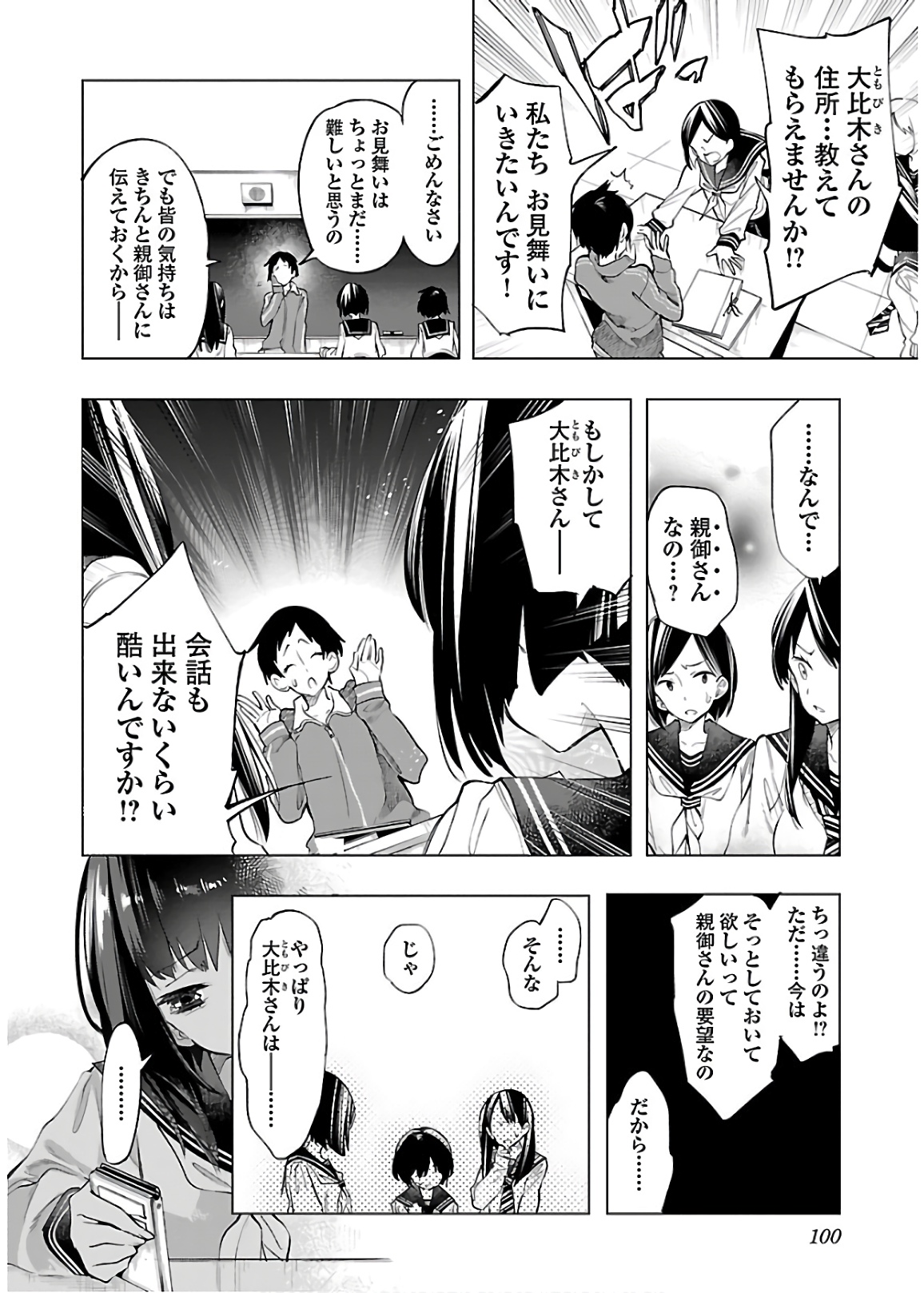 KAMI-SAMA NO ENMUSUBI - raw - Chapter 50 - https://jpdd.ccdd.to/JPDD/kamisamanoenmusubi/133713/m5xwyh0soxu.jpg