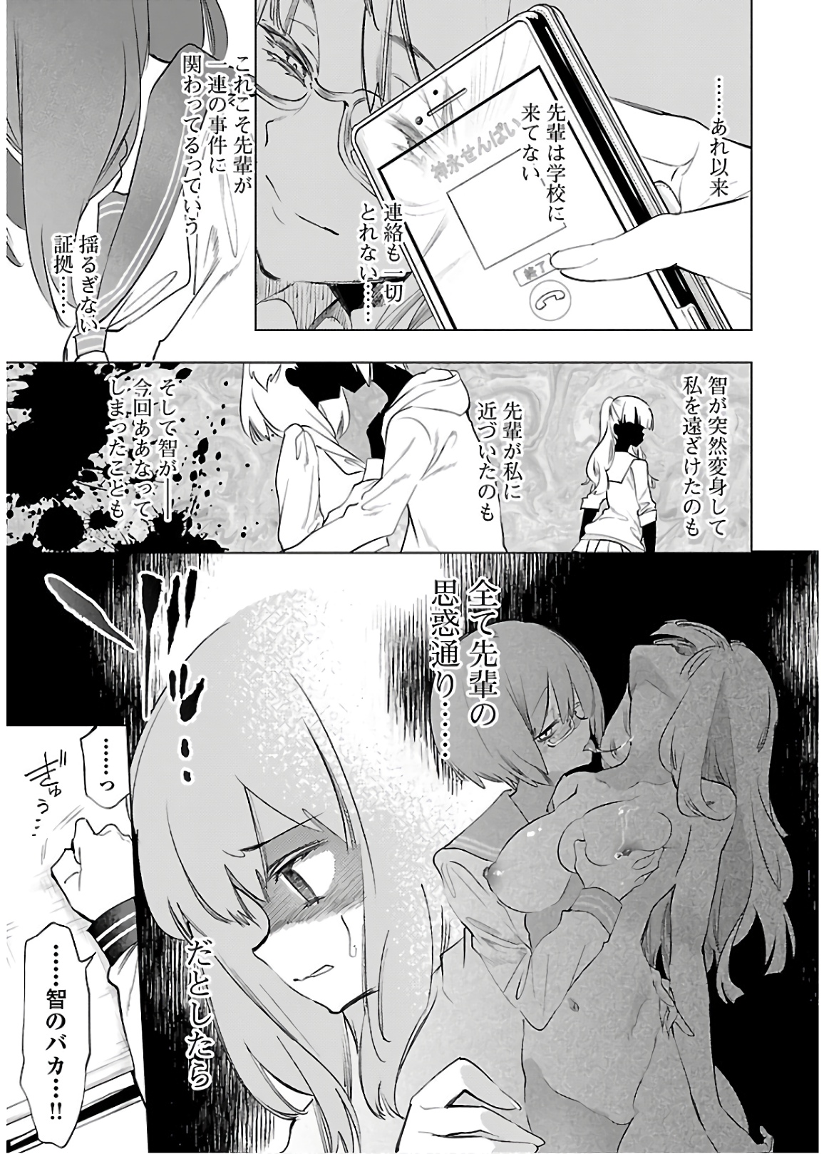 KAMI-SAMA NO ENMUSUBI - raw - Chapter 50 - https://jpdd.ccdd.to/JPDD/kamisamanoenmusubi/133713/nhmrbdai45t.jpg