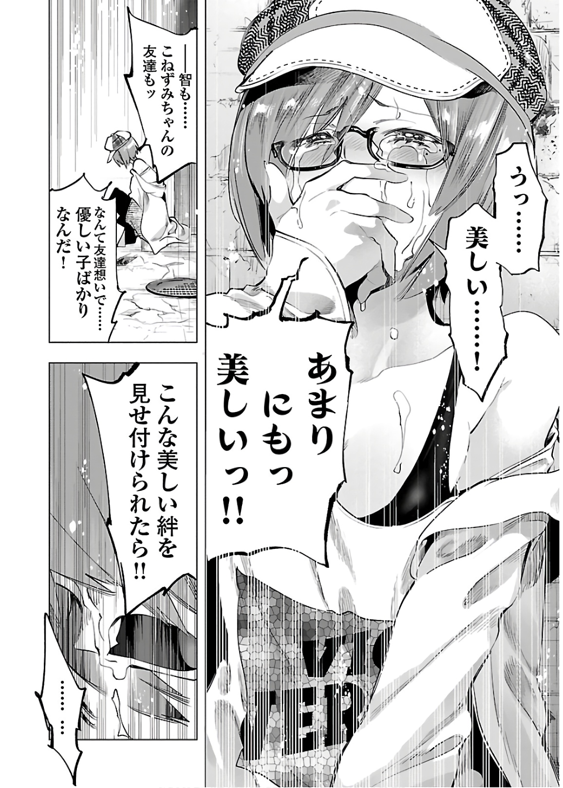KAMI-SAMA NO ENMUSUBI - raw - Chapter 50 - https://jpdd.ccdd.to/JPDD/kamisamanoenmusubi/133713/prduw4u1udr.jpg