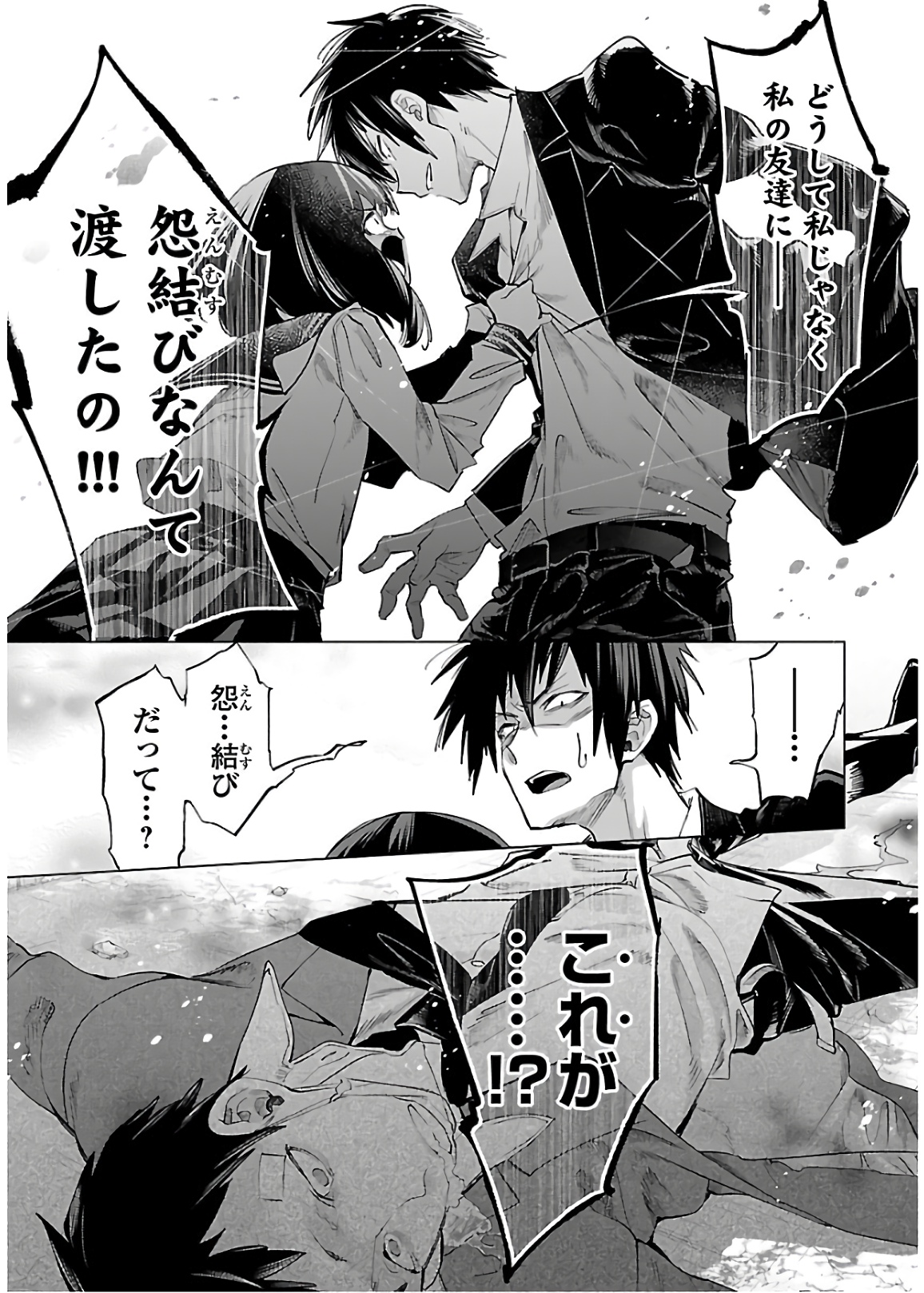 KAMI-SAMA NO ENMUSUBI - raw - Chapter 50 - https://jpdd.ccdd.to/JPDD/kamisamanoenmusubi/133713/uh3fw42ec4v.jpg
