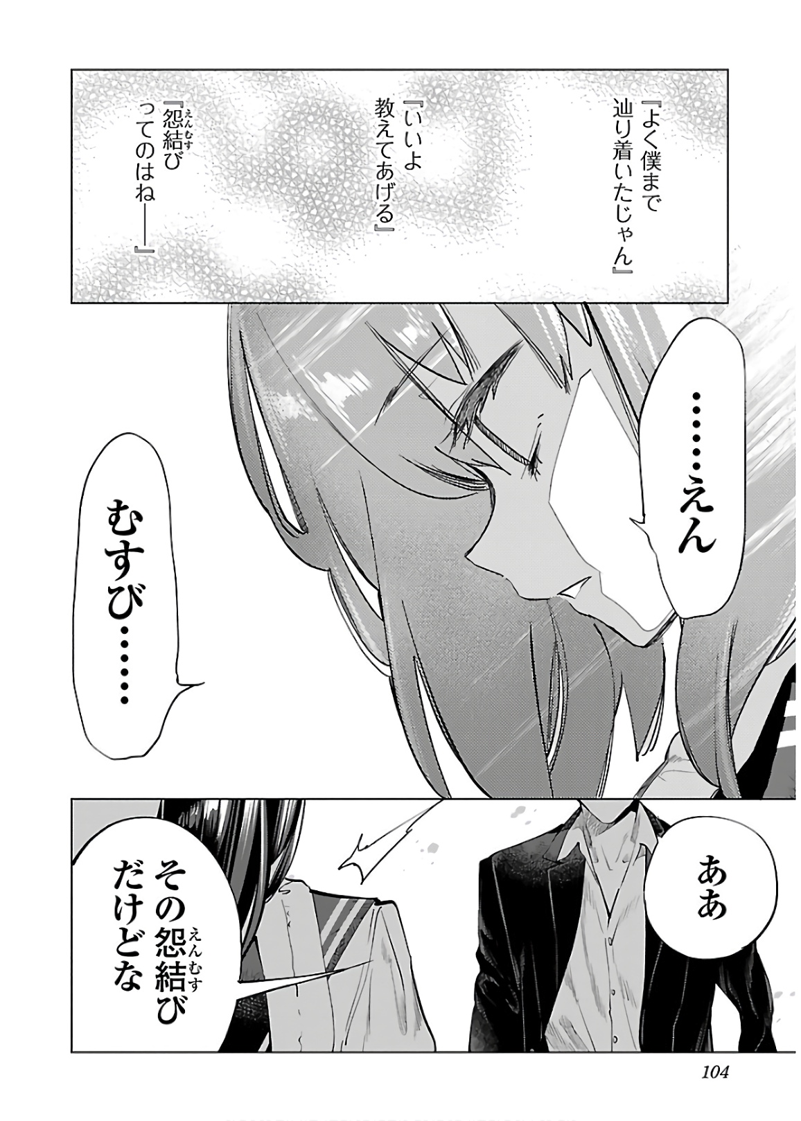 KAMI-SAMA NO ENMUSUBI - raw - Chapter 50 - https://jpdd.ccdd.to/JPDD/kamisamanoenmusubi/133713/yr4jcd1xq1y.jpg