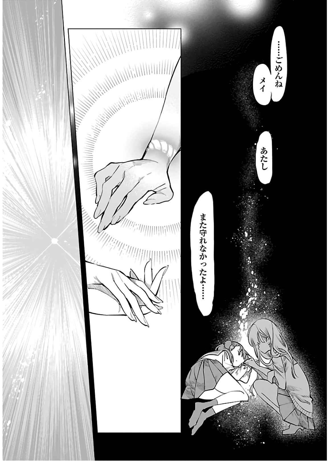 KAMI-SAMA NO ENMUSUBI - raw - Chapter 49 - https://jpdd.ccdd.to/JPDD/kamisamanoenmusubi/133714/0mup0f4kbr5.jpg