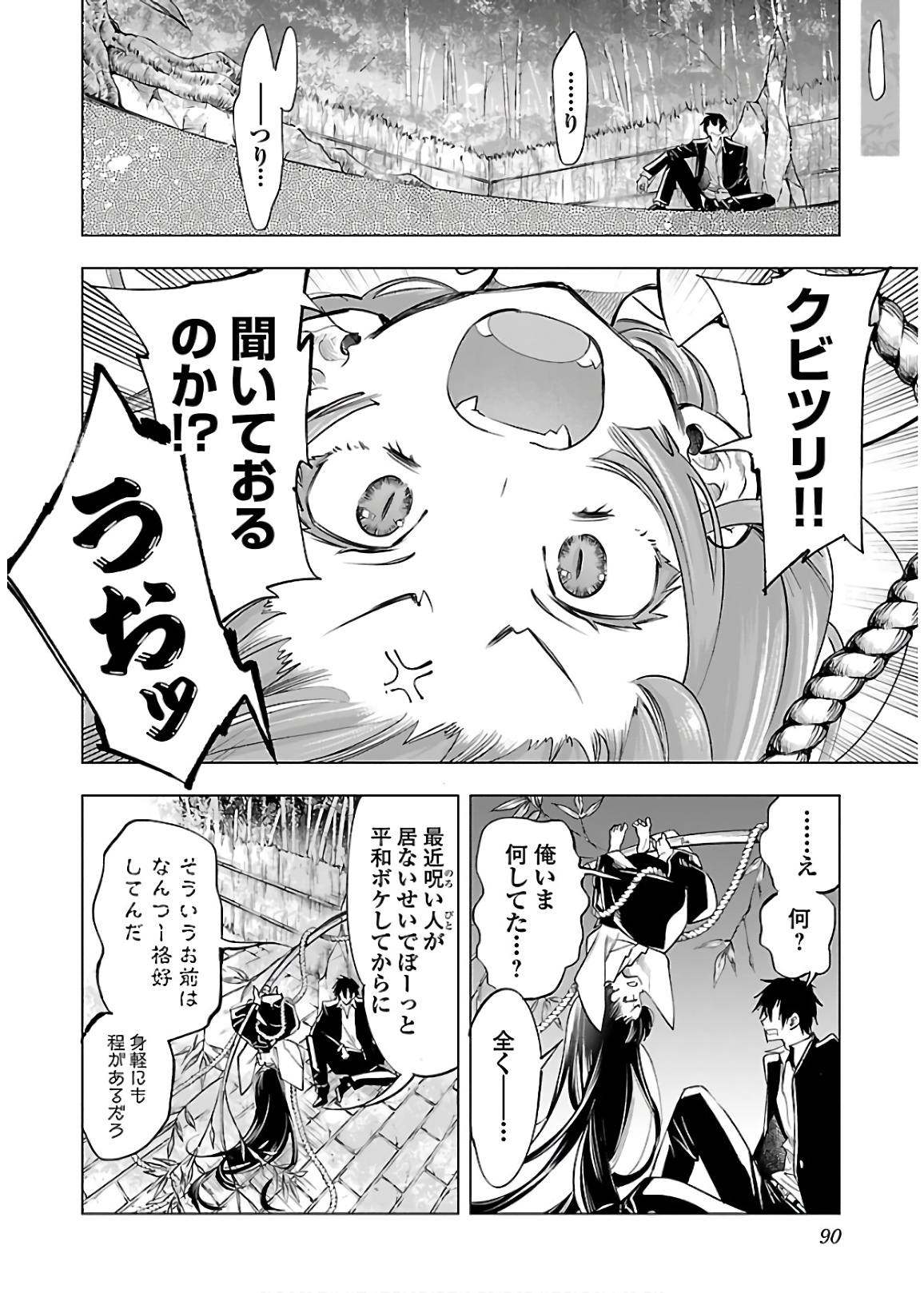 KAMI-SAMA NO ENMUSUBI - raw - Chapter 49 - https://jpdd.ccdd.to/JPDD/kamisamanoenmusubi/133714/3dsappubhth.jpg