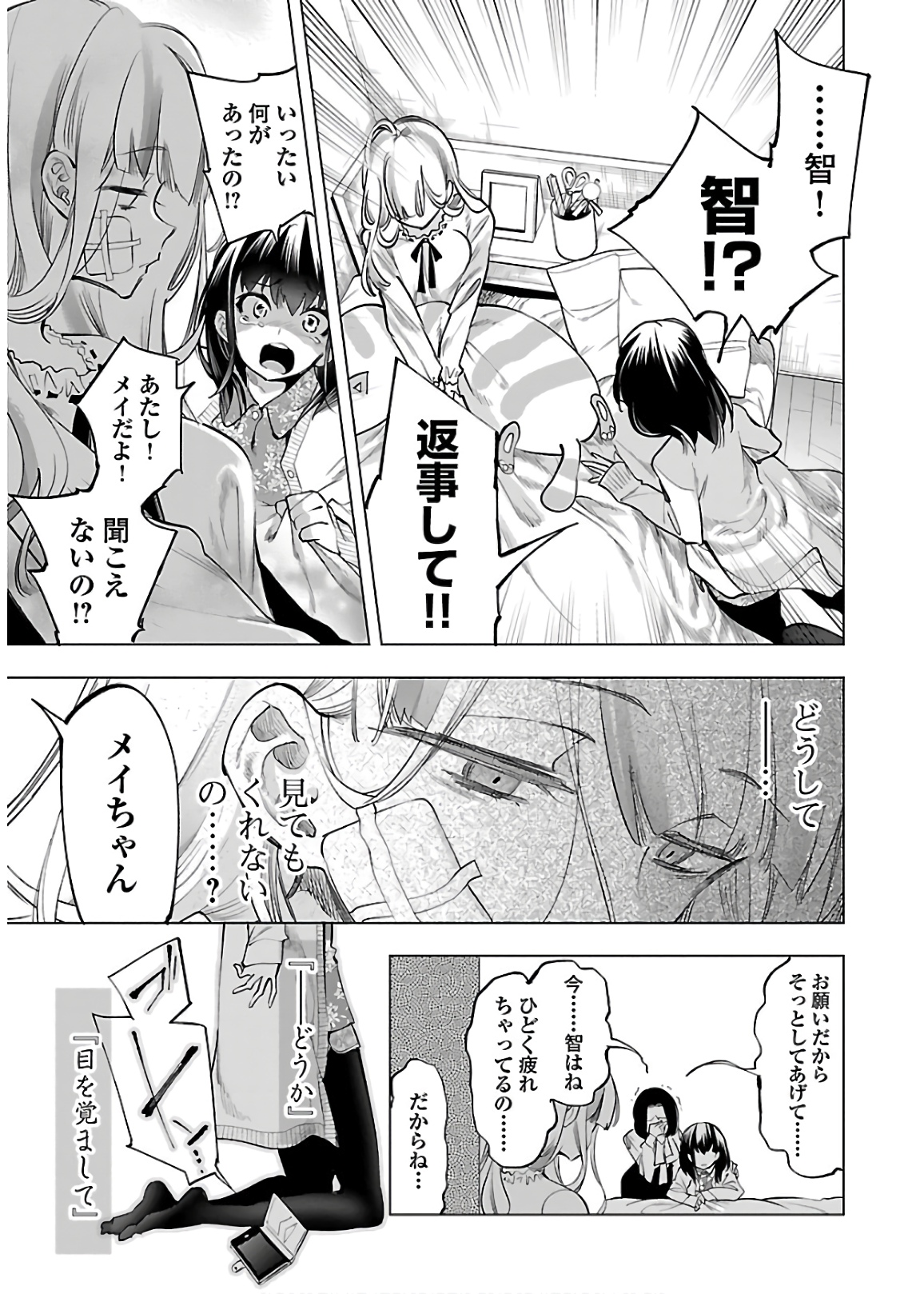 KAMI-SAMA NO ENMUSUBI - raw - Chapter 49 - https://jpdd.ccdd.to/JPDD/kamisamanoenmusubi/133714/3pewduvjrrw.jpg