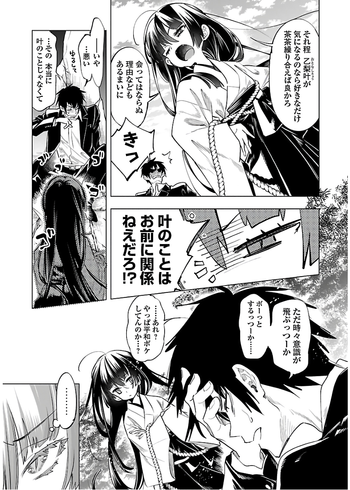 KAMI-SAMA NO ENMUSUBI - raw - Chapter 49 - https://jpdd.ccdd.to/JPDD/kamisamanoenmusubi/133714/5okvzun0a21.jpg