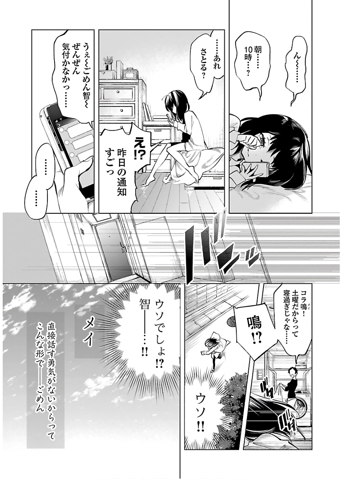 KAMI-SAMA NO ENMUSUBI - raw - Chapter 49 - https://jpdd.ccdd.to/JPDD/kamisamanoenmusubi/133714/abncpadupnv.jpg