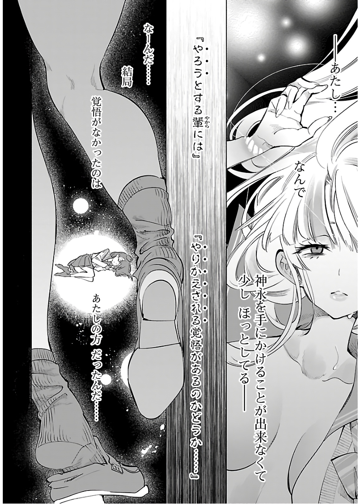 KAMI-SAMA NO ENMUSUBI - raw - Chapter 49 - https://jpdd.ccdd.to/JPDD/kamisamanoenmusubi/133714/igar0lgp5ra.jpg