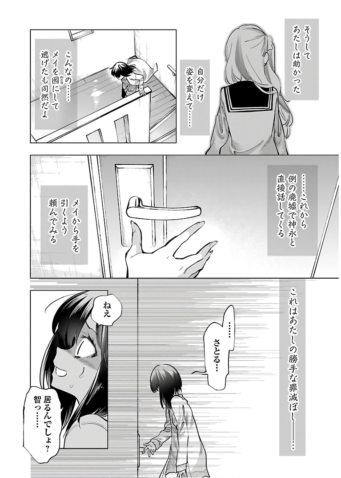 KAMI-SAMA NO ENMUSUBI - raw - Chapter 49 - https://jpdd.ccdd.to/JPDD/kamisamanoenmusubi/133714/iimqqqkvltv.jpg